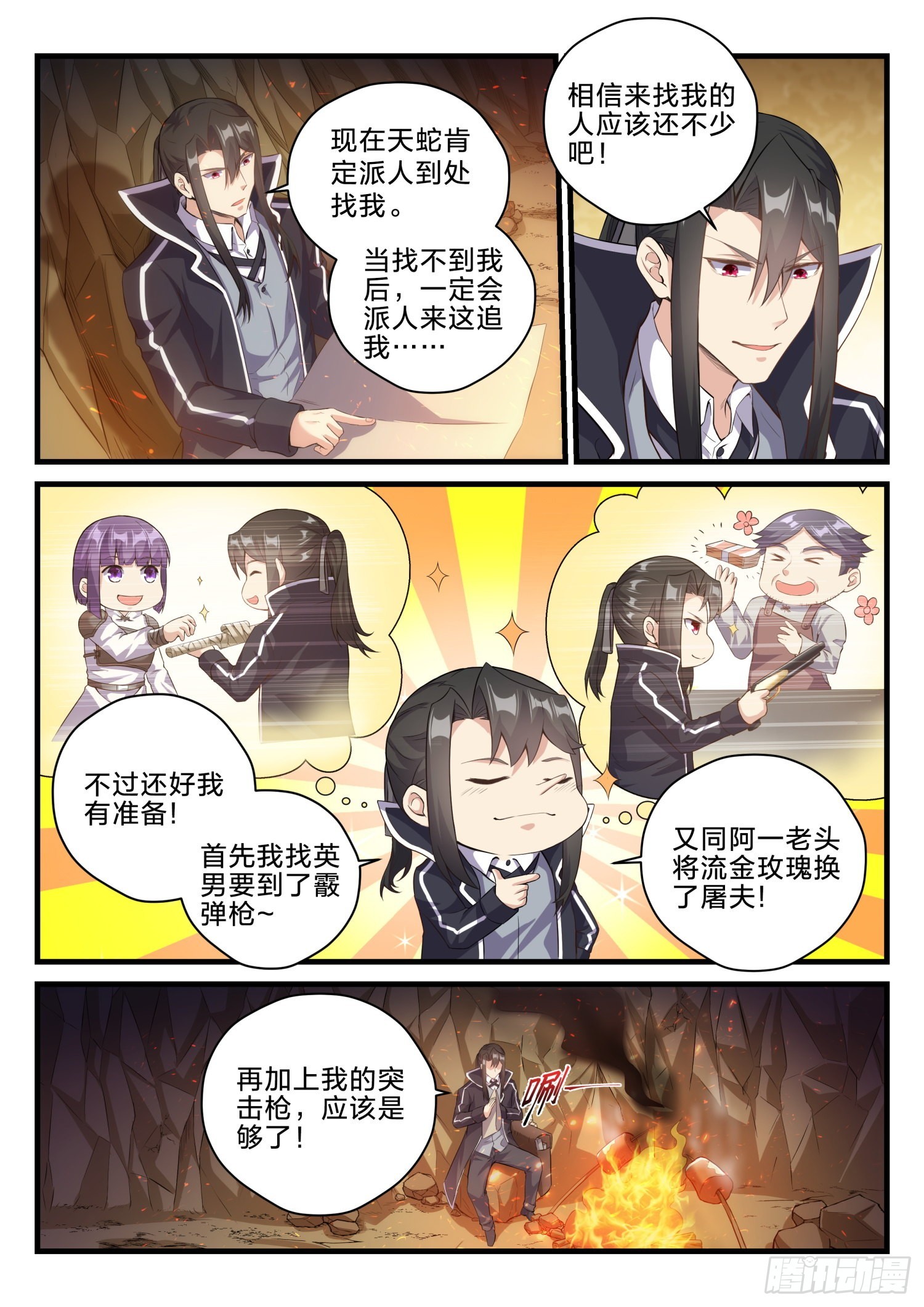 永夜君王 - 68 神秘的路人 - 1