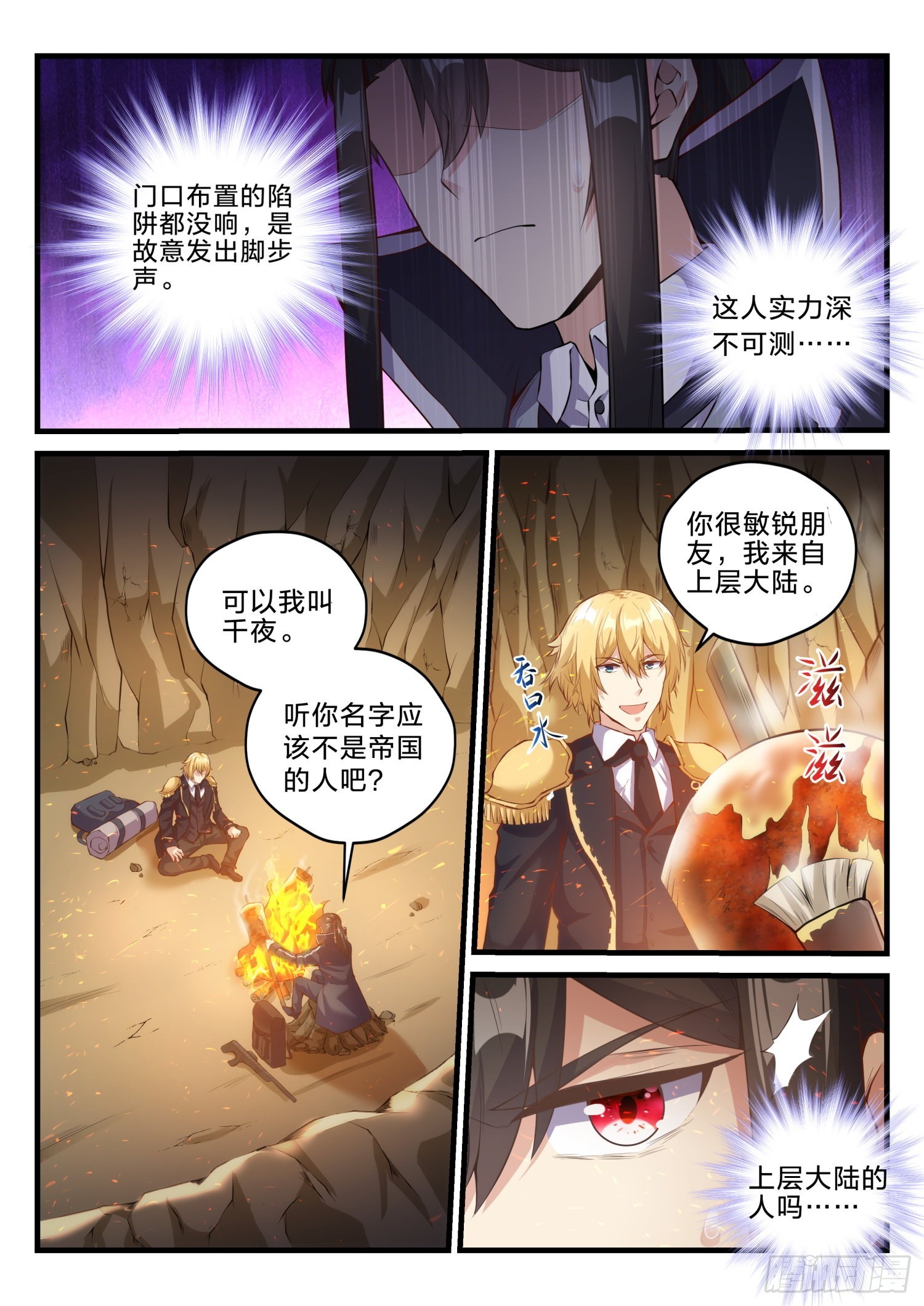 永夜君王 - 68 神秘的路人 - 4