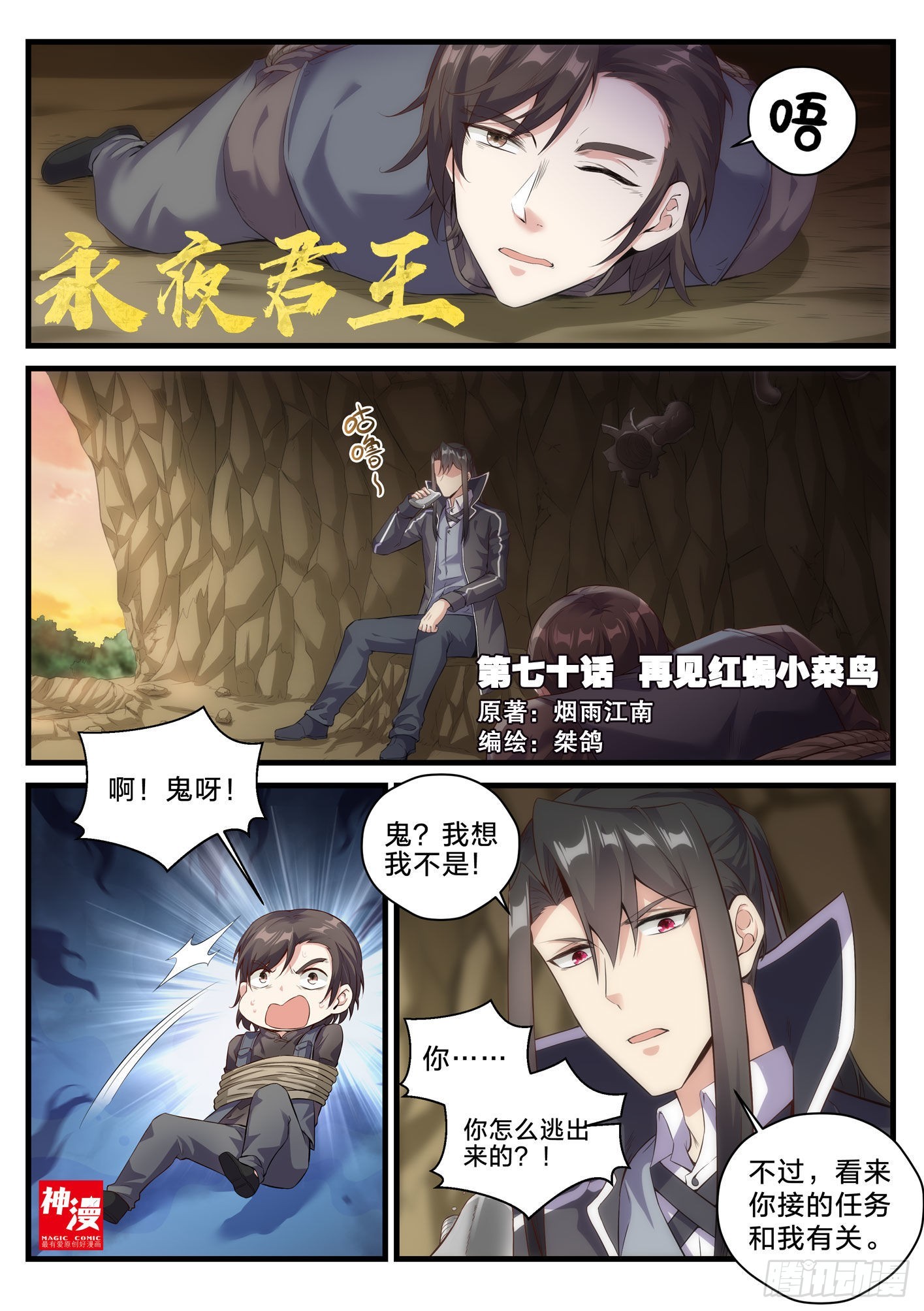 永夜君王 - 70 再見紅蠍小菜鳥 - 1