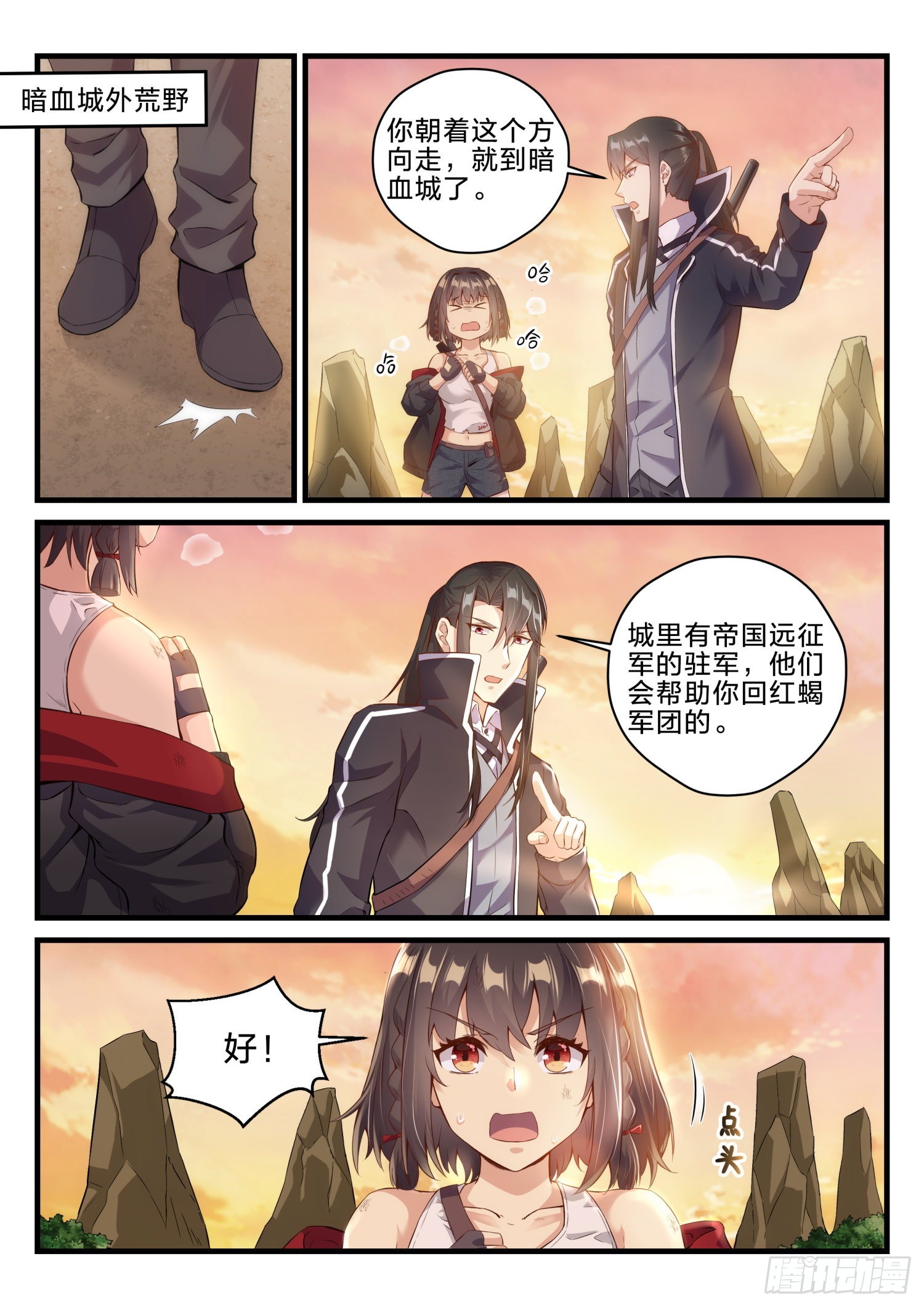 永夜君王 - 70 再見紅蠍小菜鳥 - 3