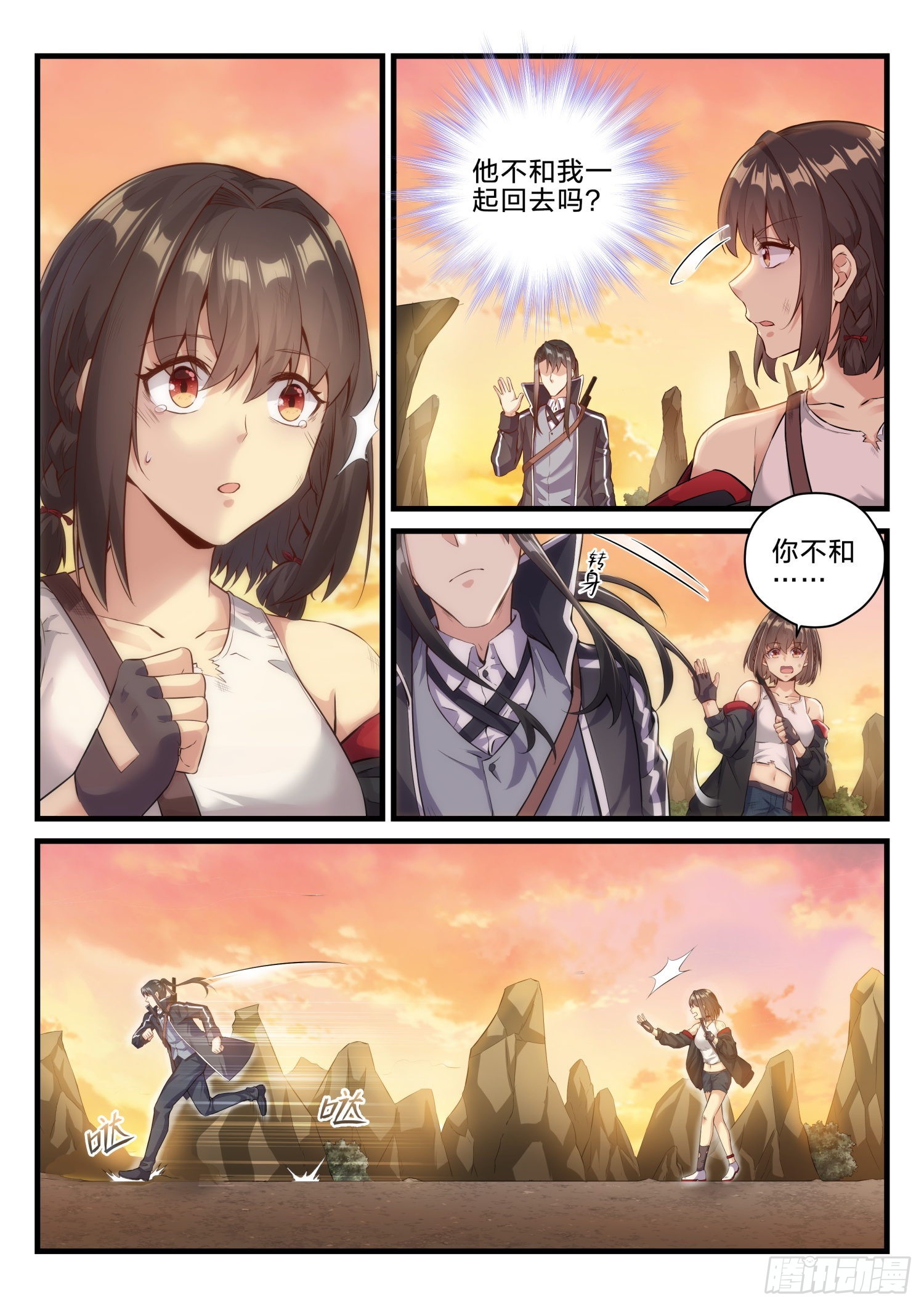 永夜君王 - 70 再見紅蠍小菜鳥 - 2