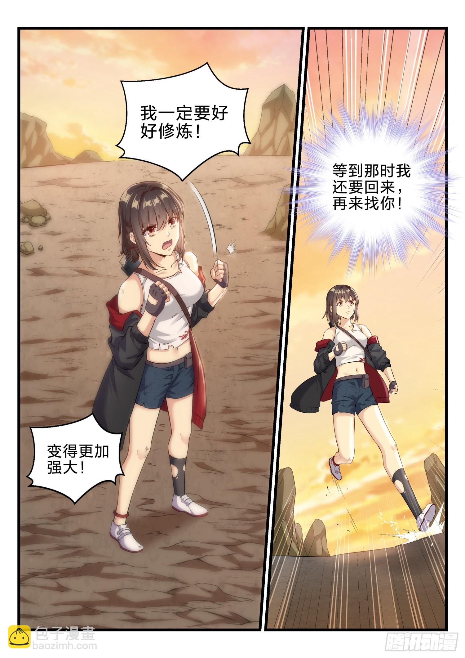 永夜君王 - 70 再見紅蠍小菜鳥 - 4