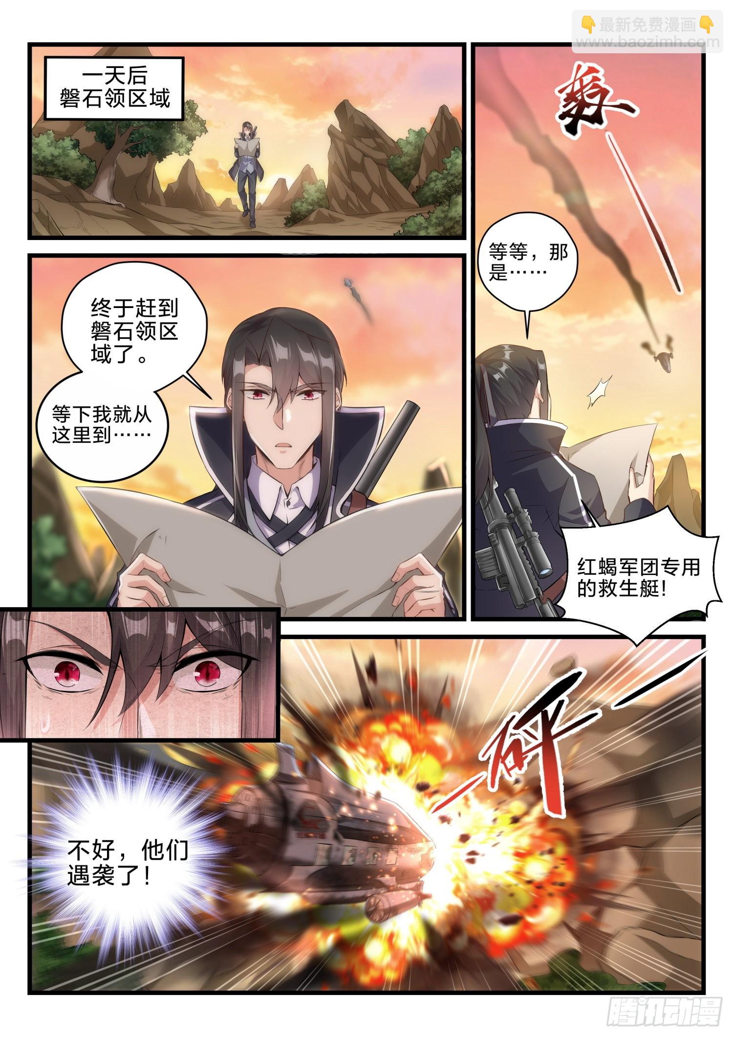 永夜君王 - 70 再見紅蠍小菜鳥 - 4