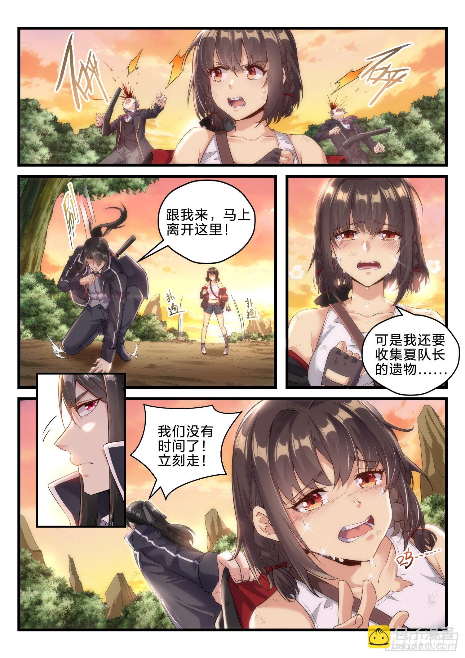 永夜君王 - 70 再見紅蠍小菜鳥 - 3