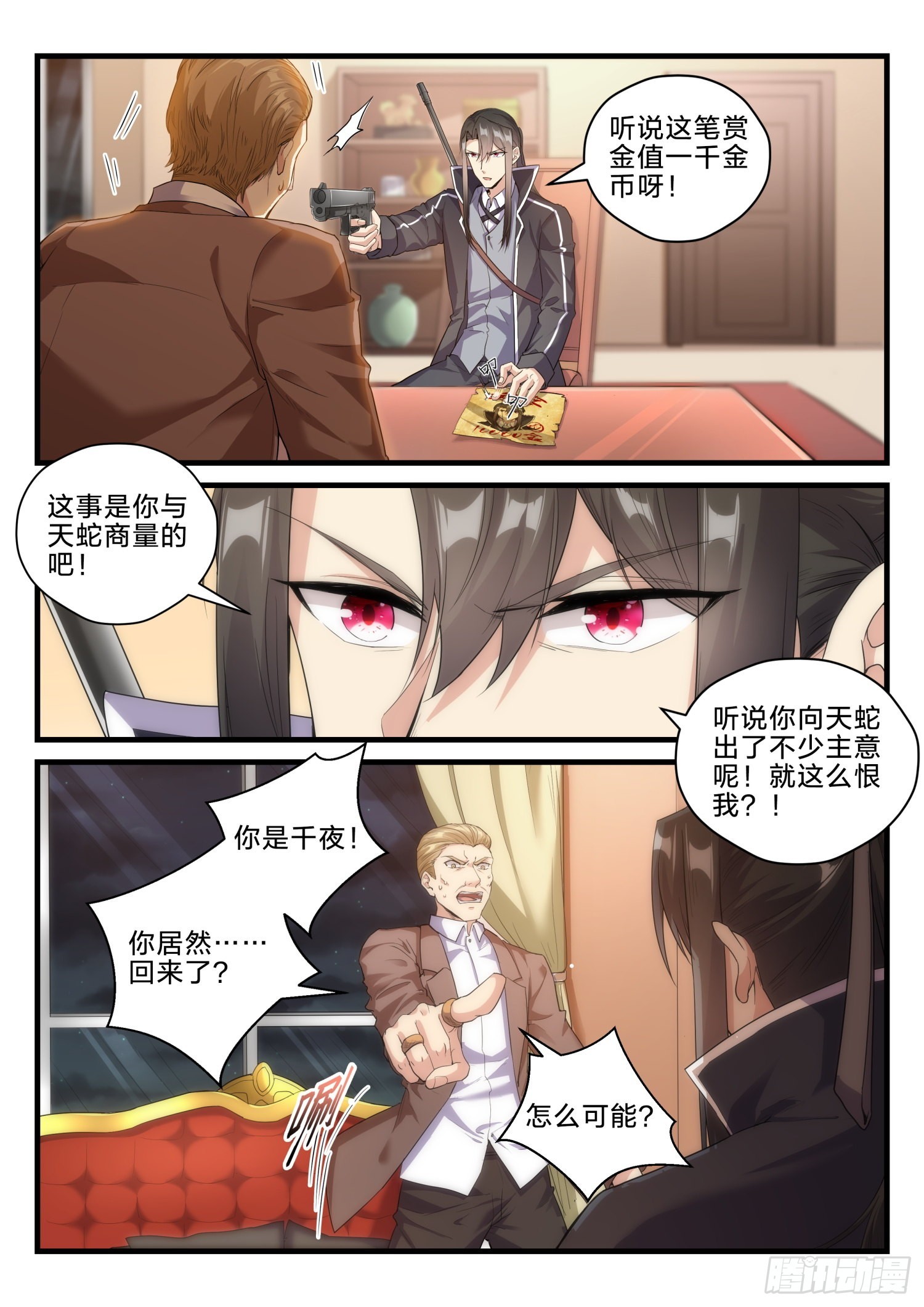 永夜君王 - 72 暗潮涌動 - 3