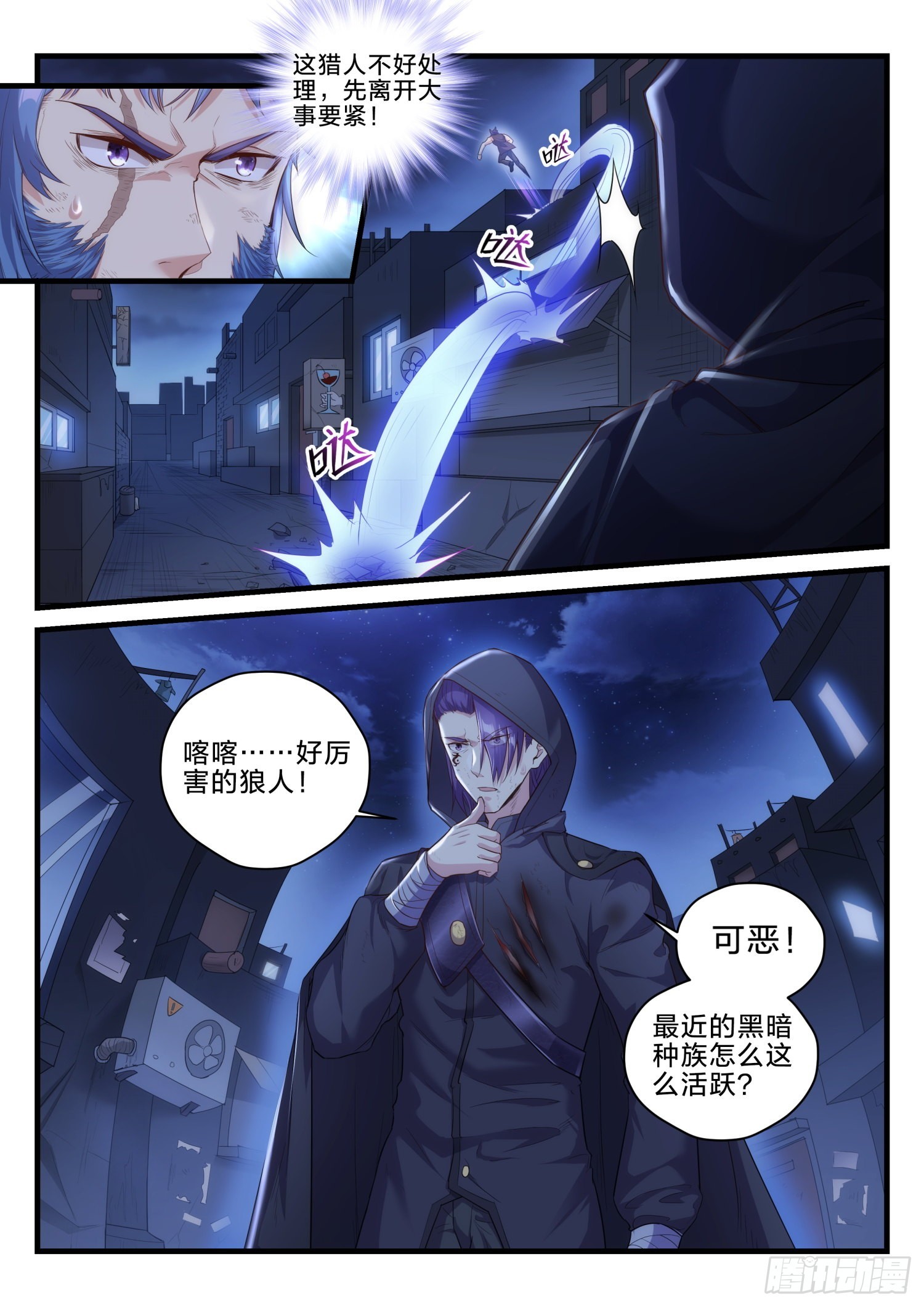 永夜君王 - 72 暗潮涌動 - 2