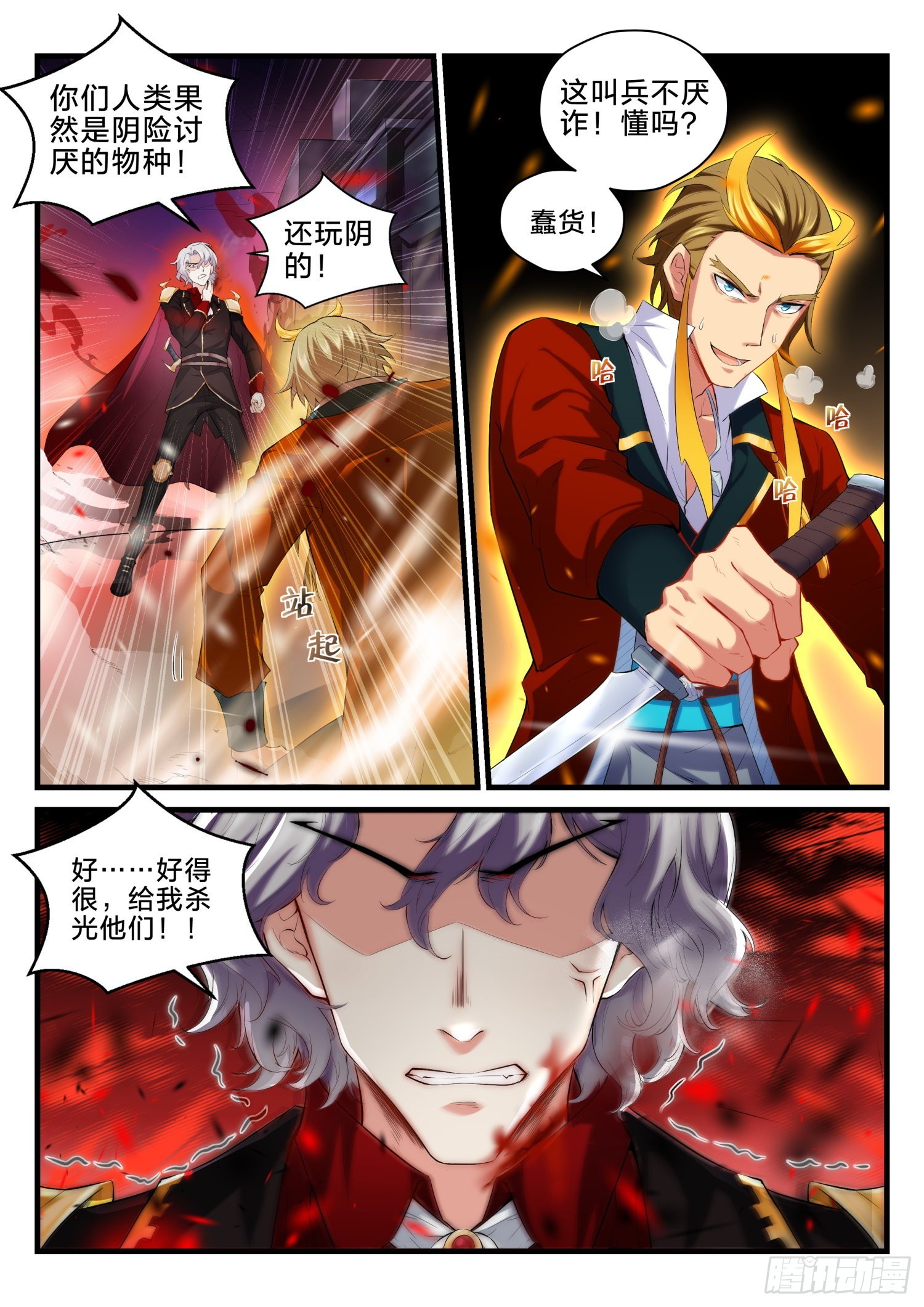 永夜君王 - 74 營救破天 - 2