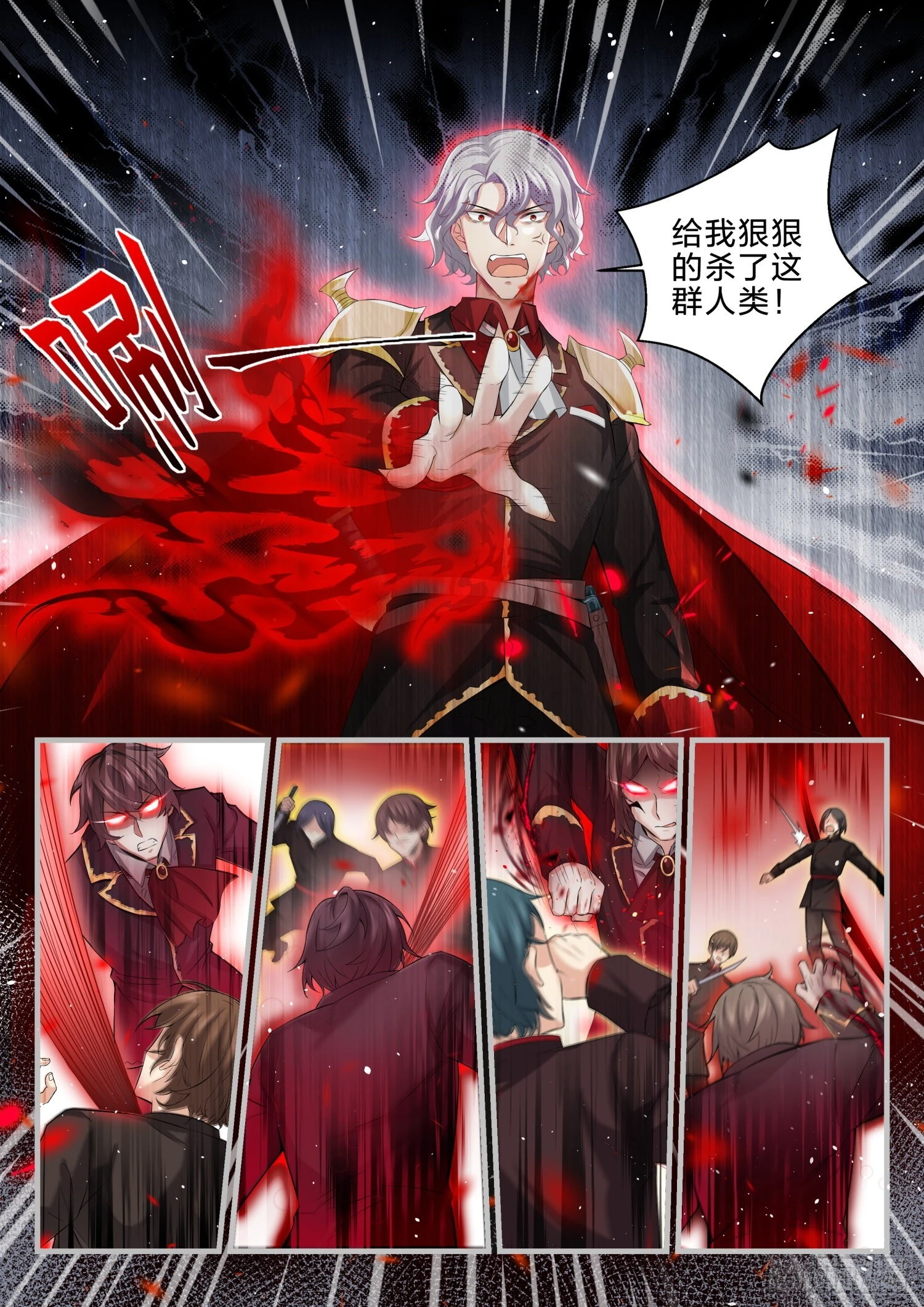 永夜君王 - 74 營救破天 - 3