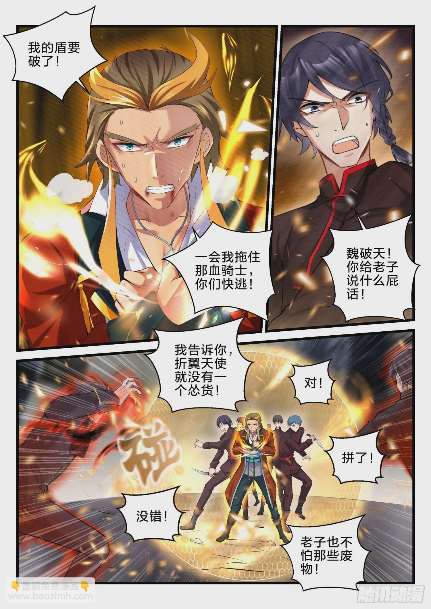 永夜君王 - 74 營救破天 - 2