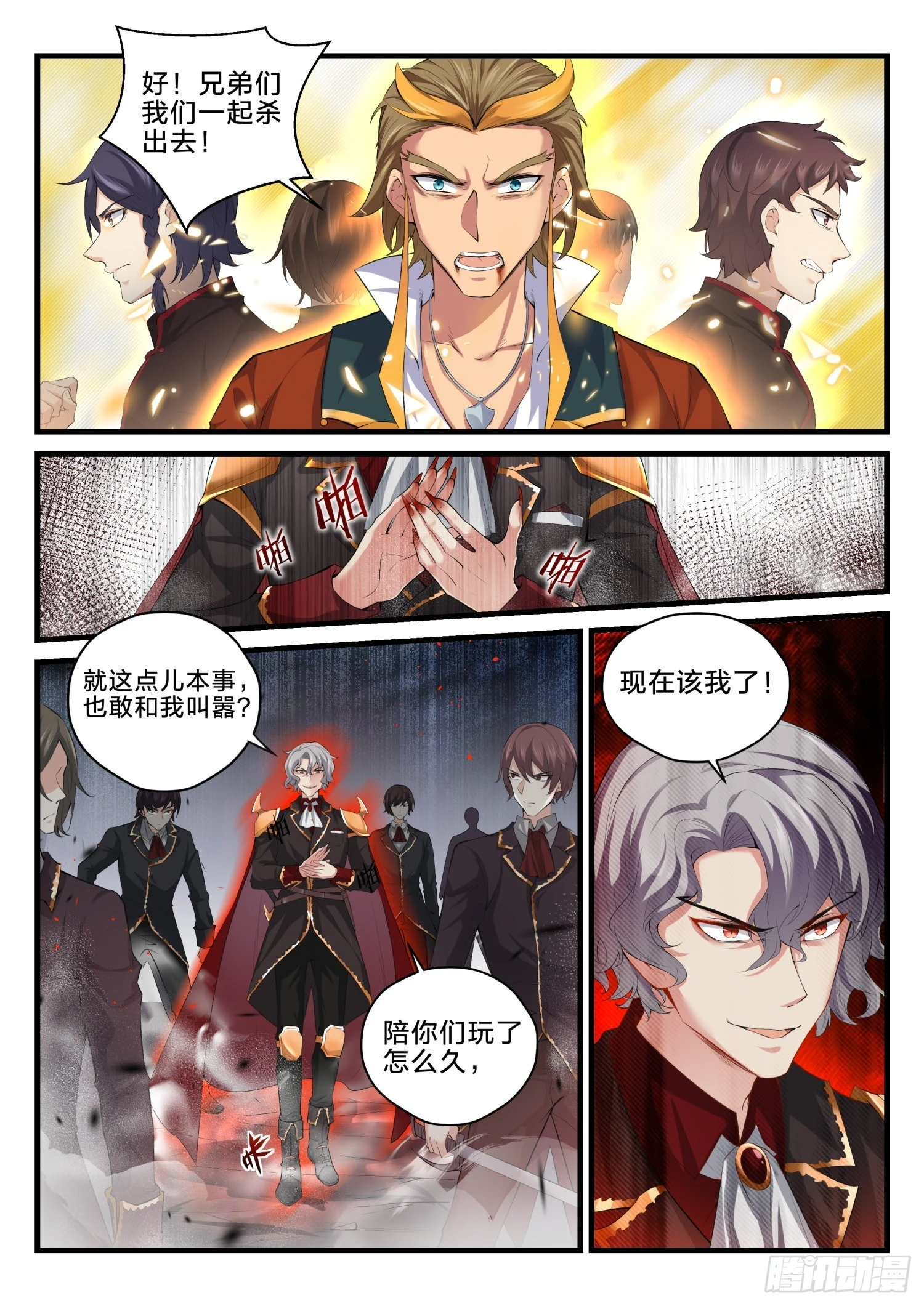 永夜君王 - 74 營救破天 - 3