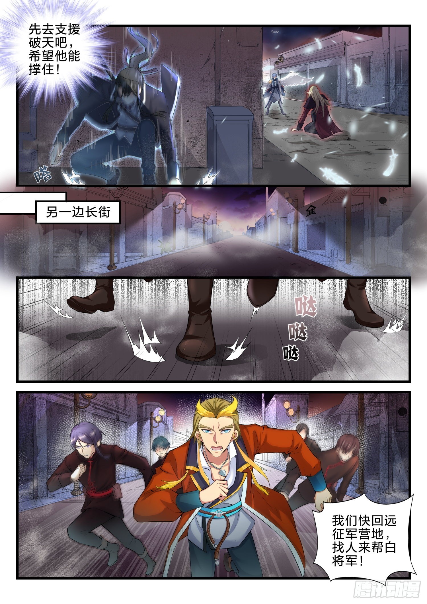 永夜君王 - 74 營救破天 - 3