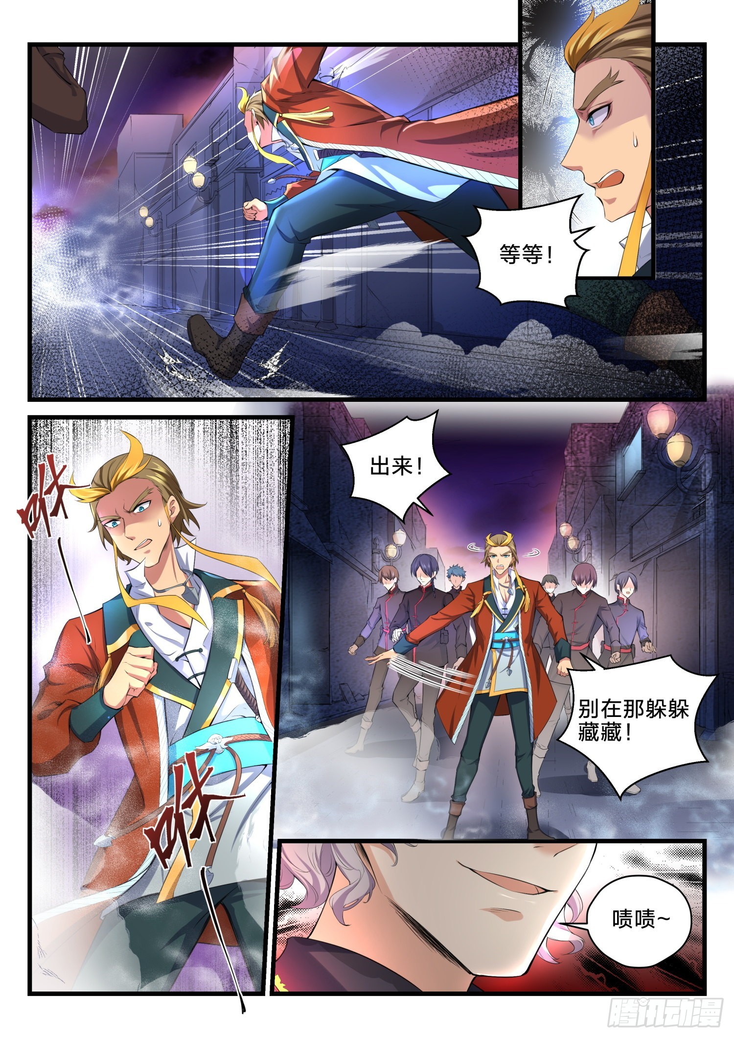 永夜君王 - 74 營救破天 - 4