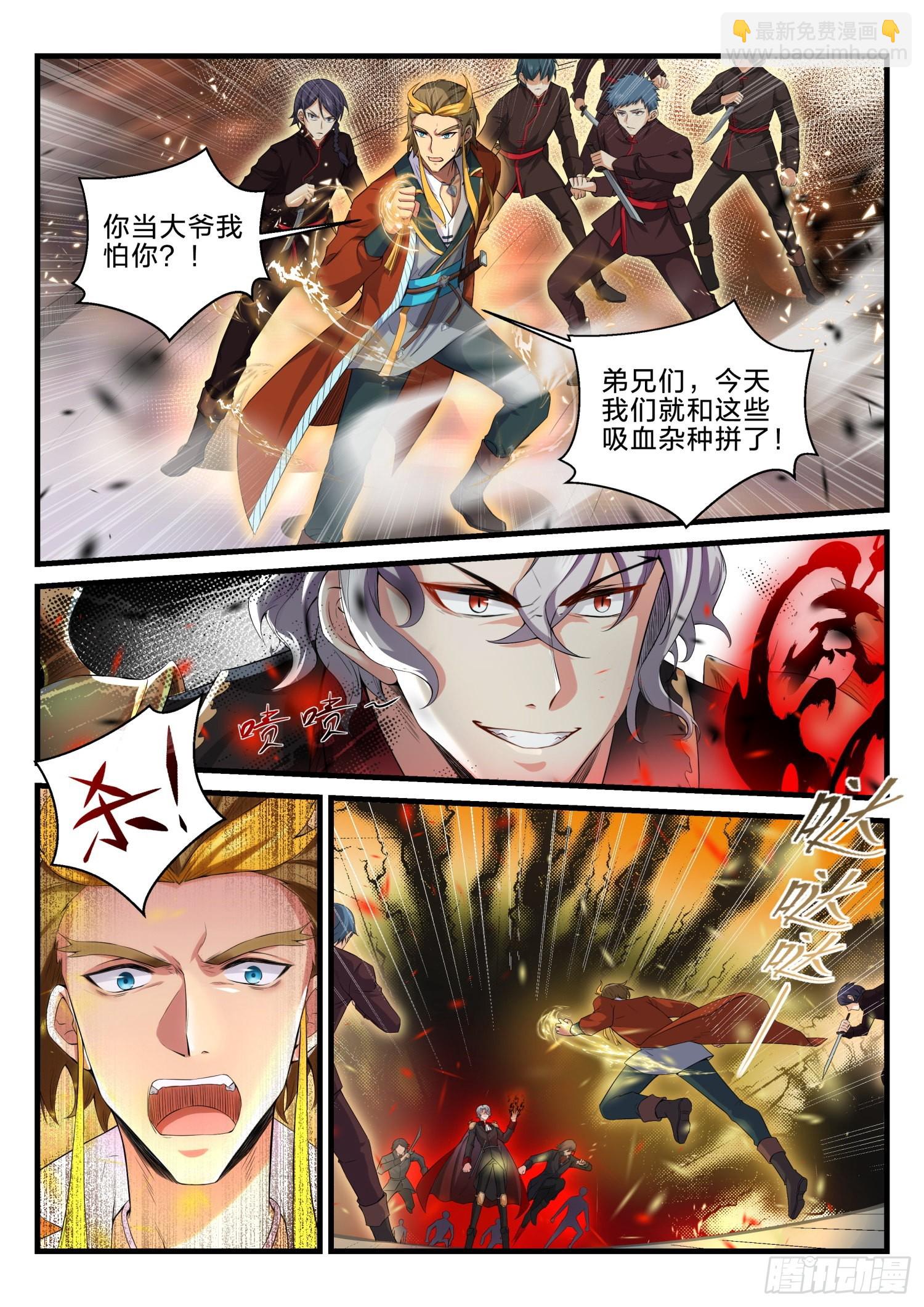 永夜君王 - 74 營救破天 - 3