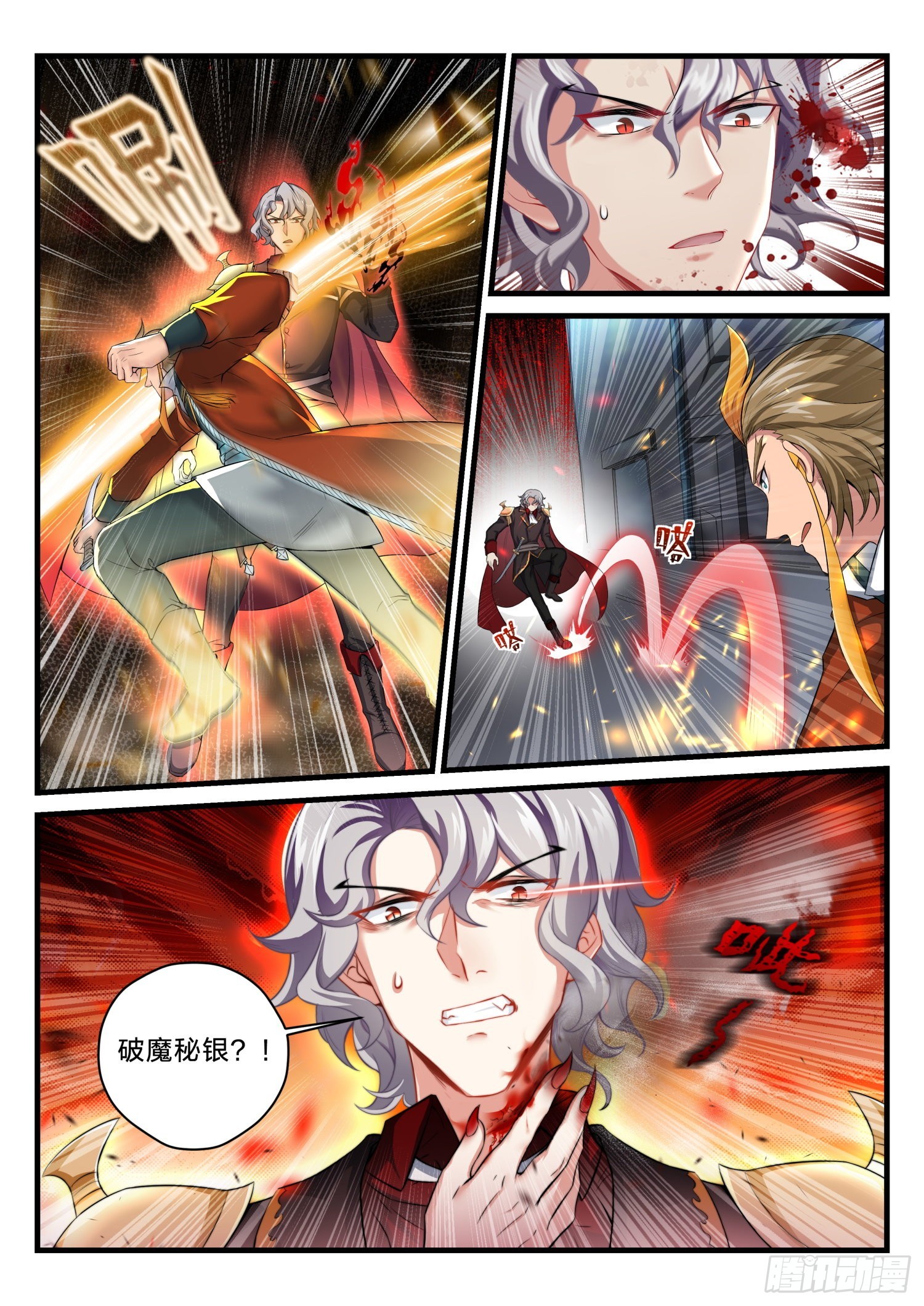 永夜君王 - 74 營救破天 - 1