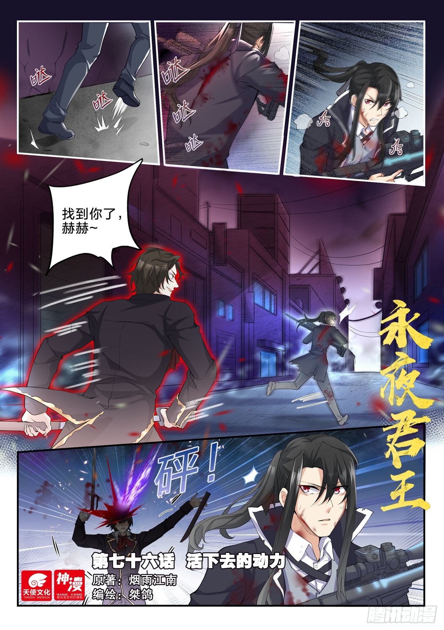 永夜君王 - 76 活下去的動力 - 1