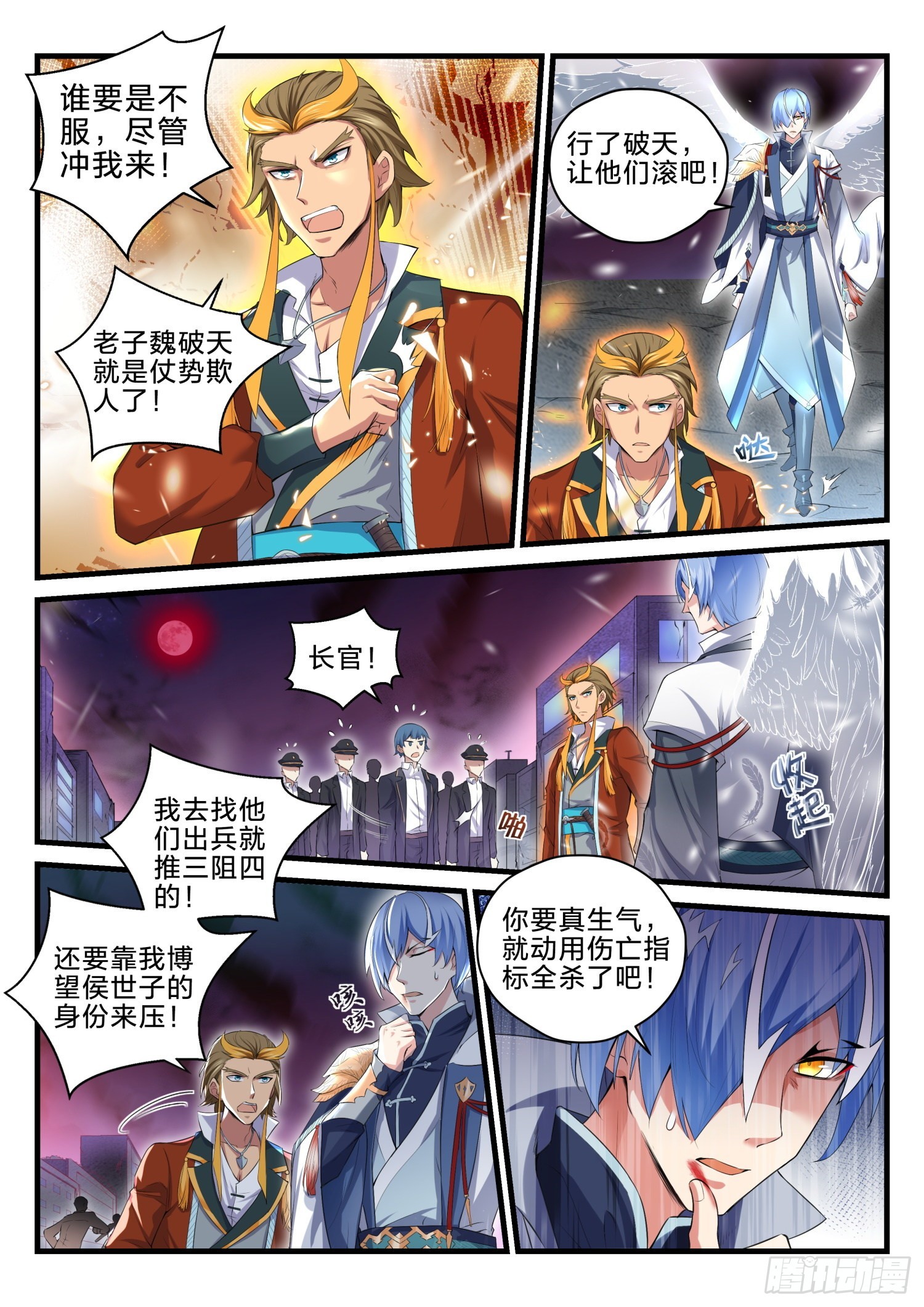 永夜君王 - 76 活下去的動力 - 2