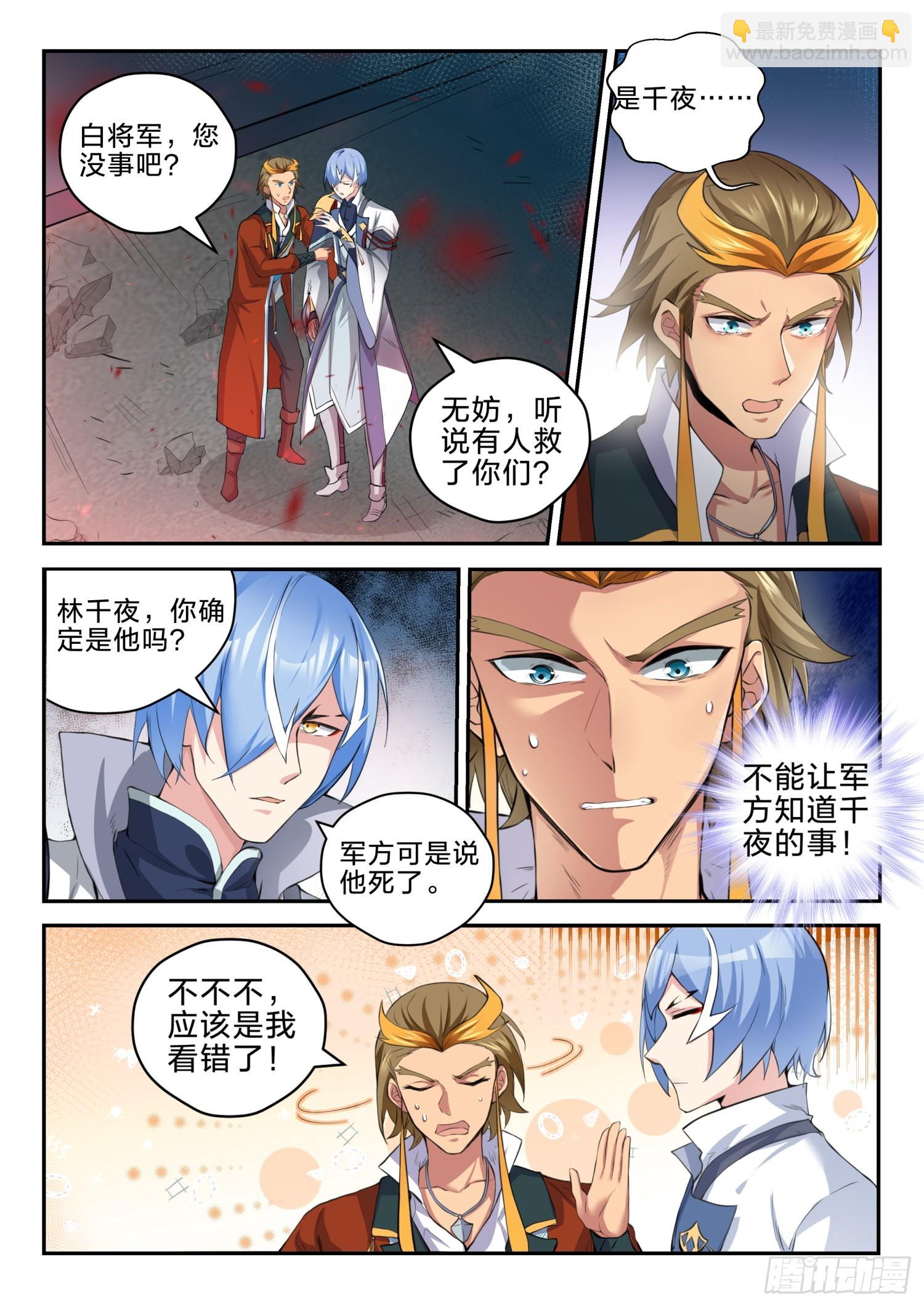 永夜君王 - 76 活下去的動力 - 3