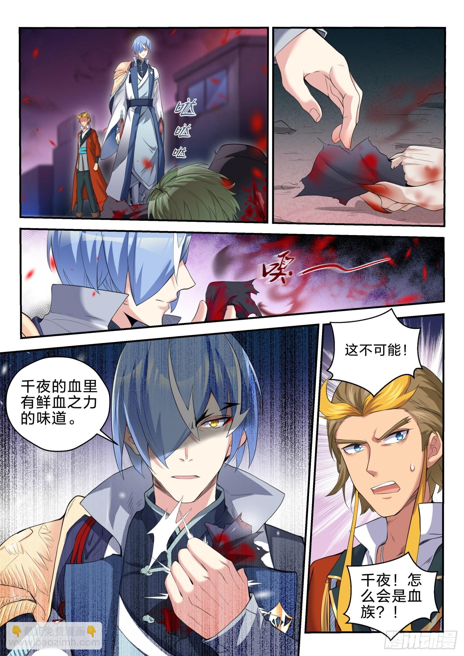 永夜君王 - 76 活下去的動力 - 4