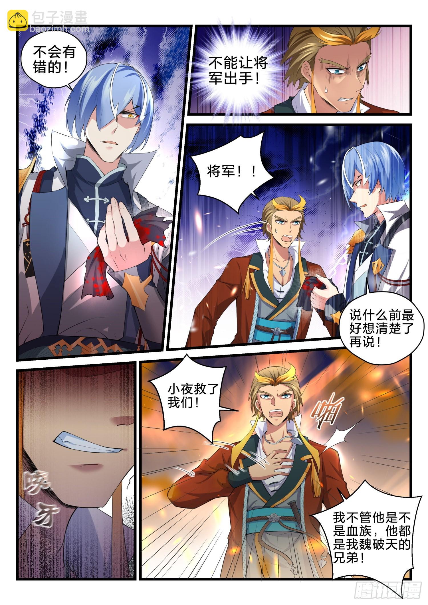 永夜君王 - 76 活下去的動力 - 1