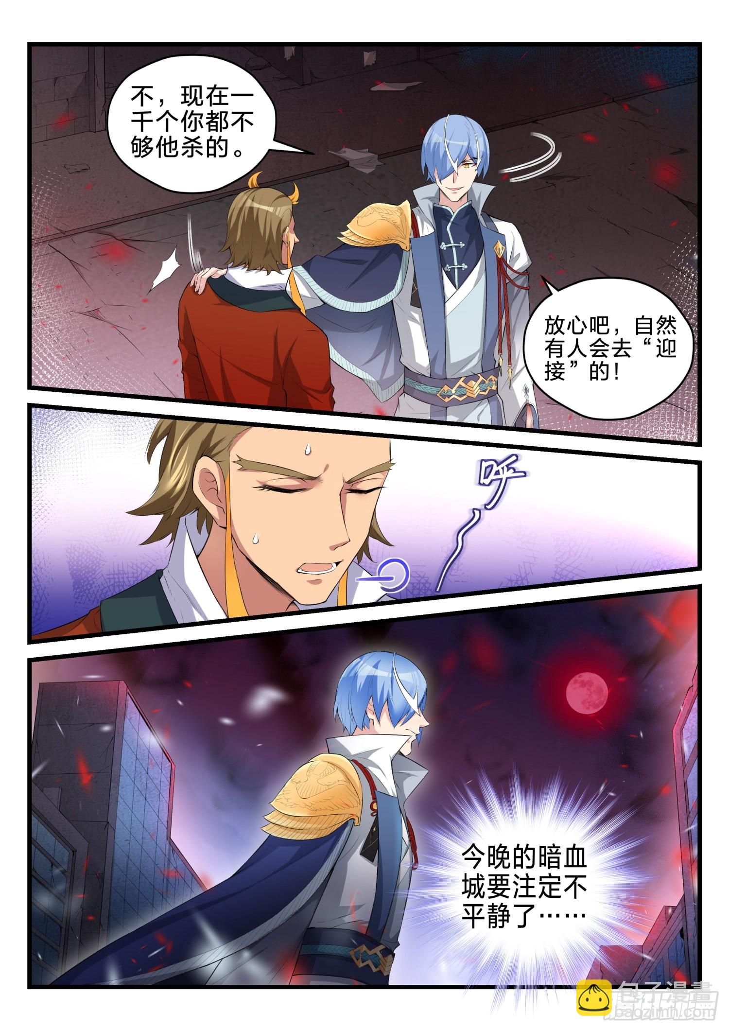 永夜君王 - 76 活下去的動力 - 4