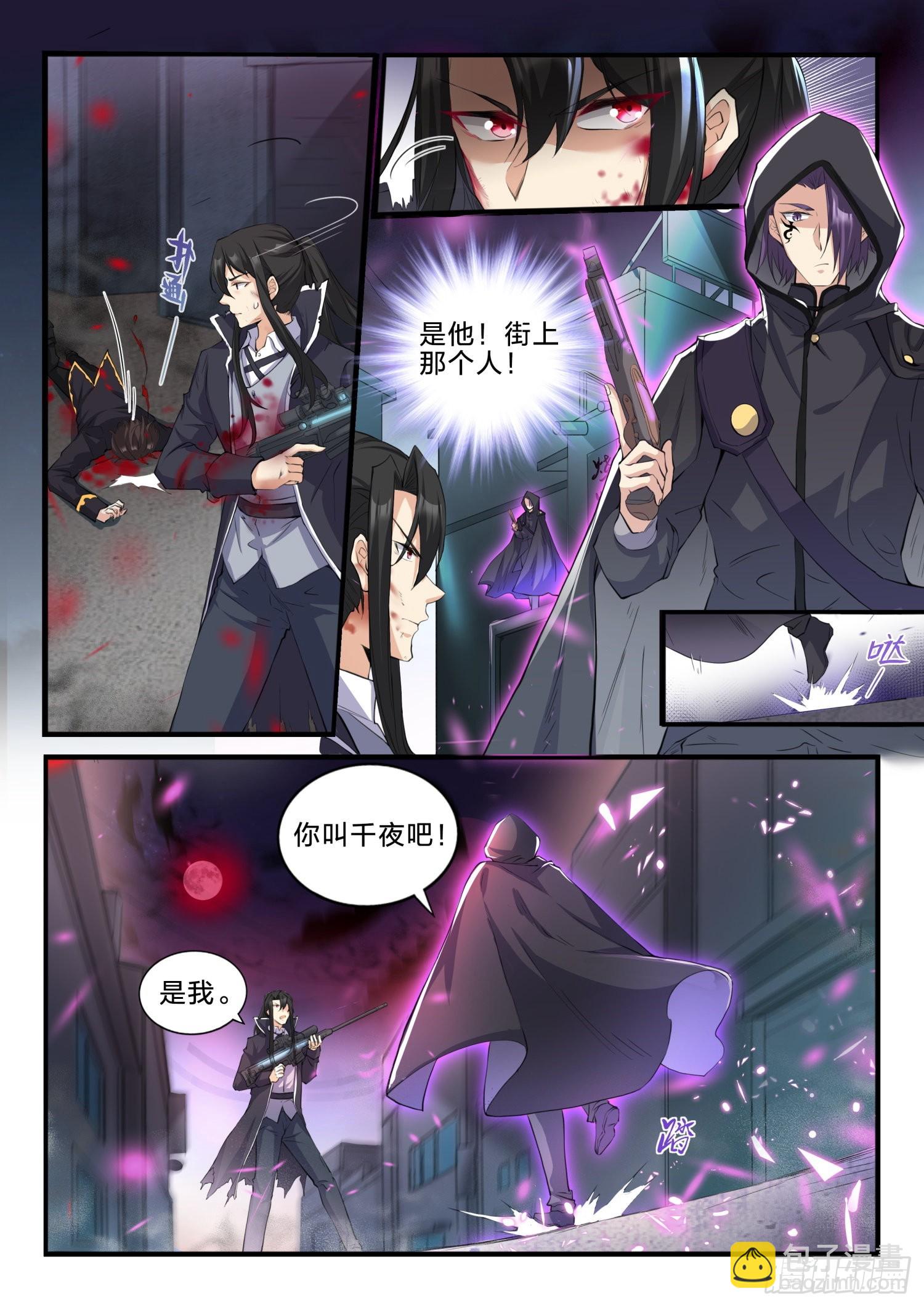 永夜君王 - 76 活下去的動力 - 2