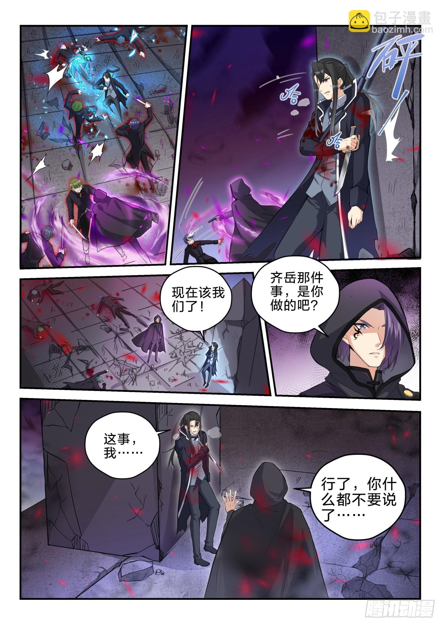 永夜君王 - 76 活下去的動力 - 2