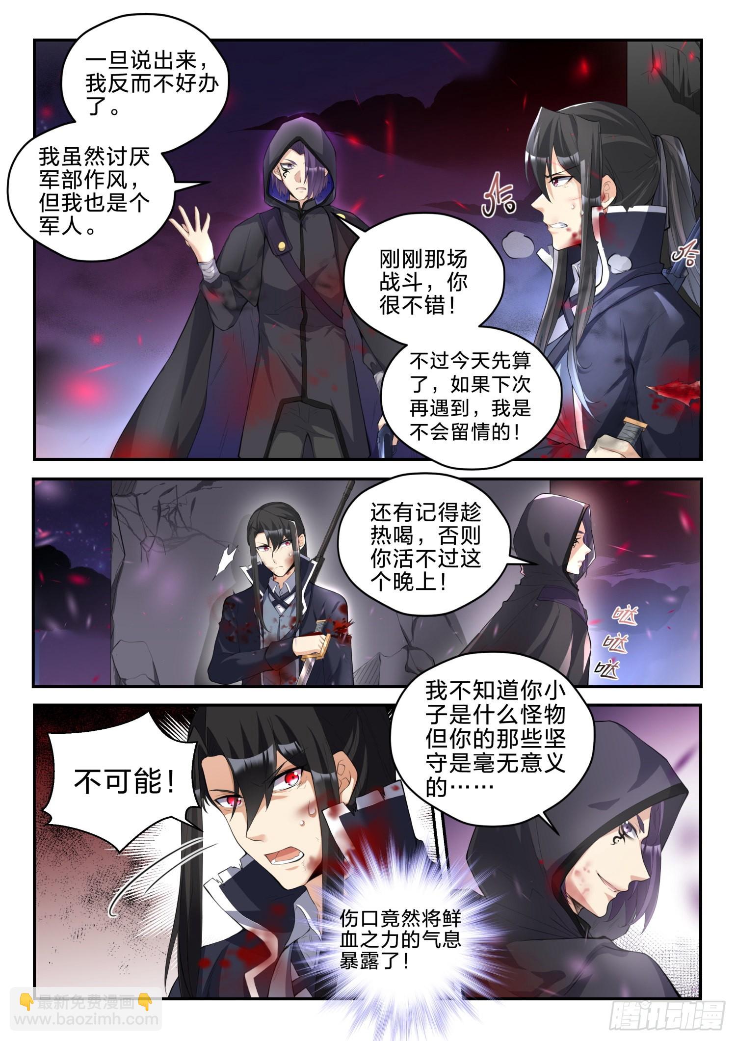 永夜君王 - 76 活下去的動力 - 3