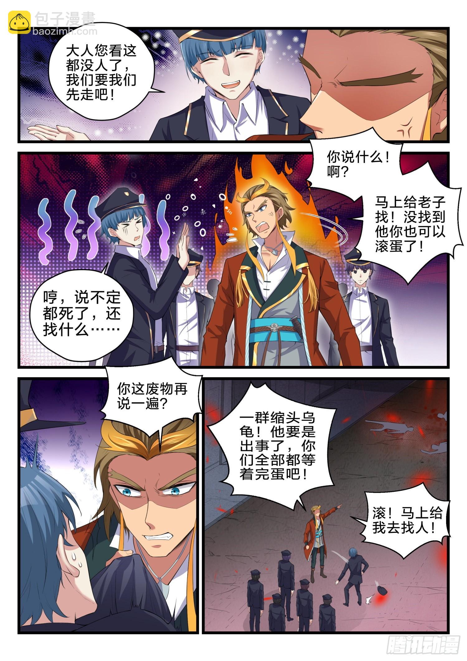 永夜君王 - 76 活下去的動力 - 1