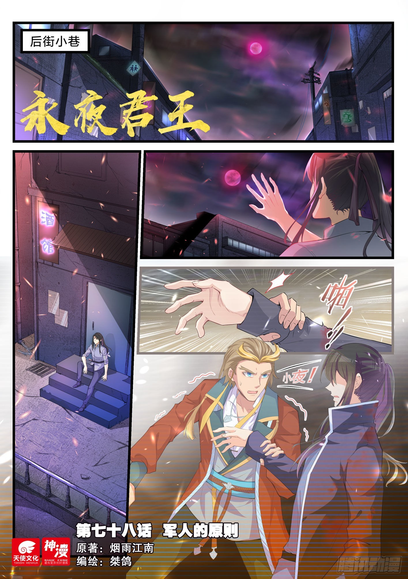 永夜君王 - 78 軍人的原則 - 1