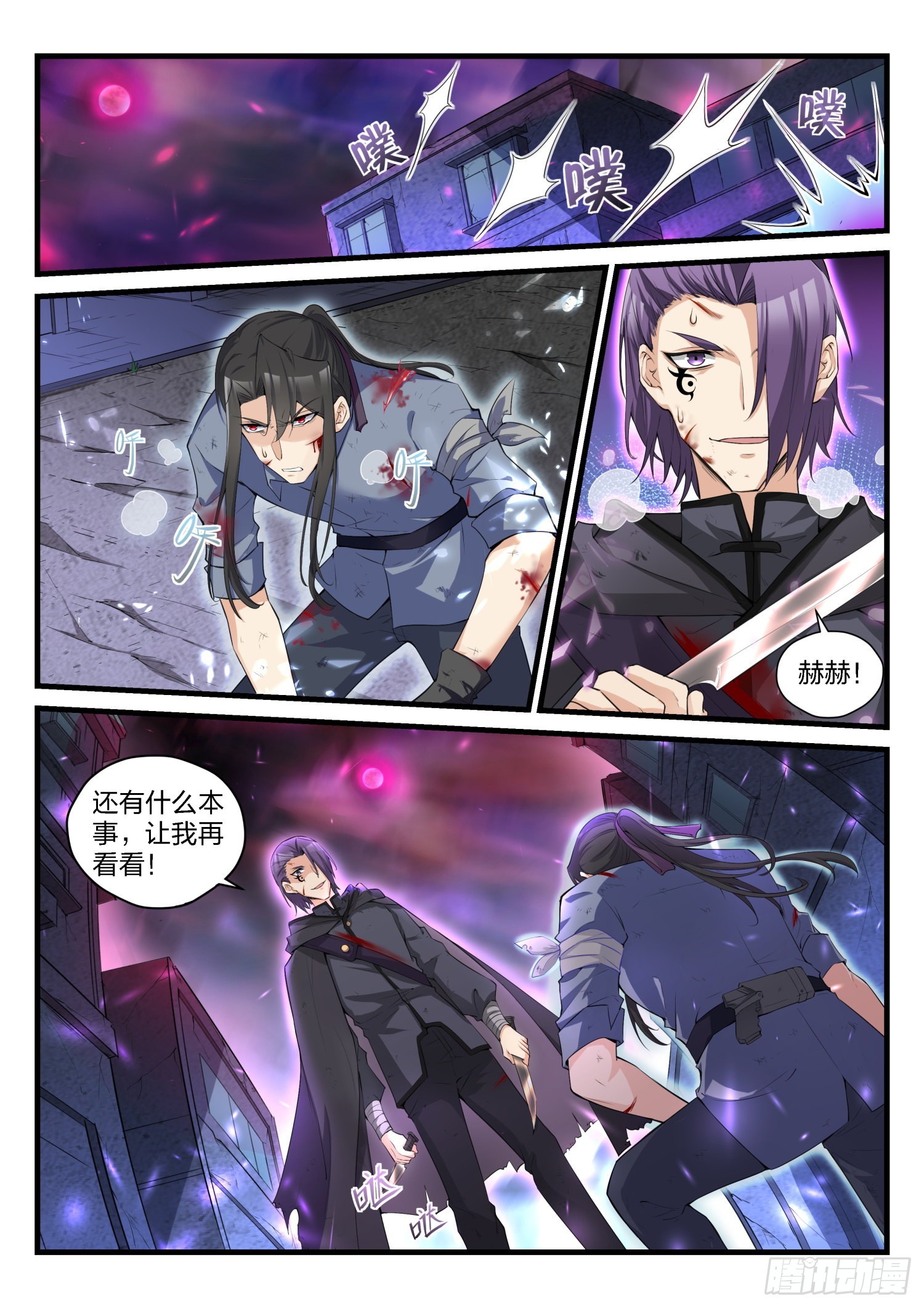 永夜君王 - 78 軍人的原則 - 4