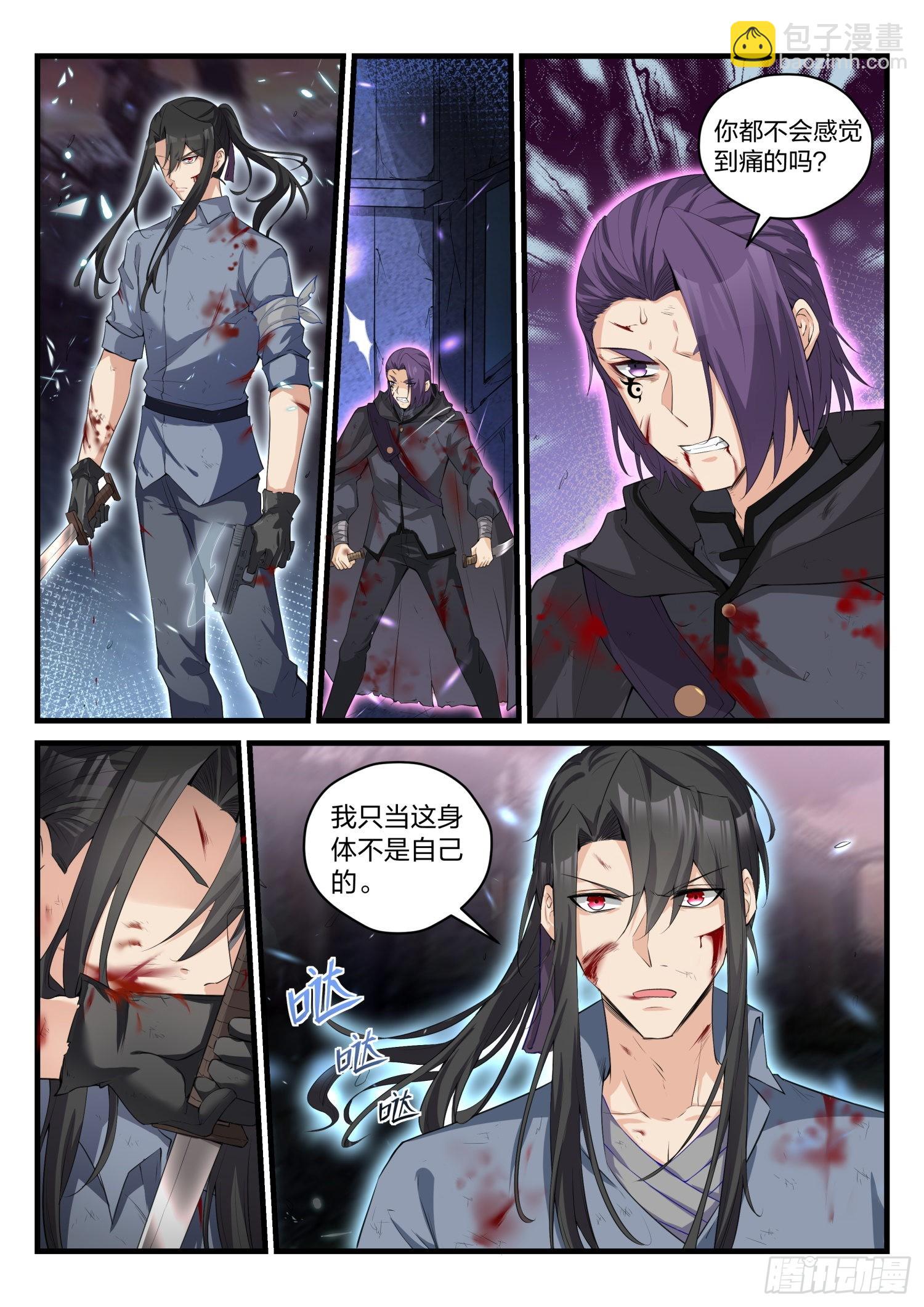 永夜君王 - 78 軍人的原則 - 2