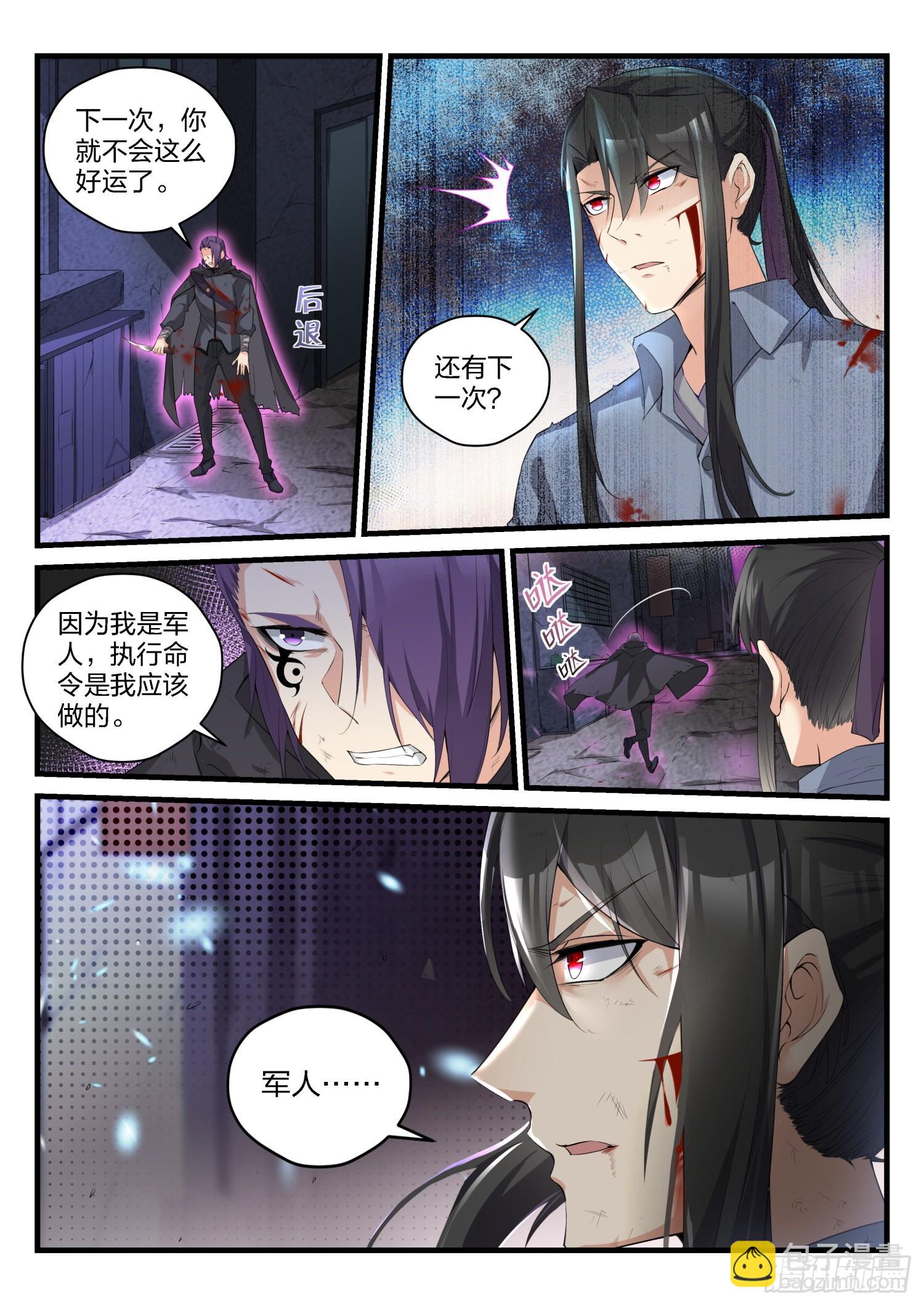 永夜君王 - 78 軍人的原則 - 4