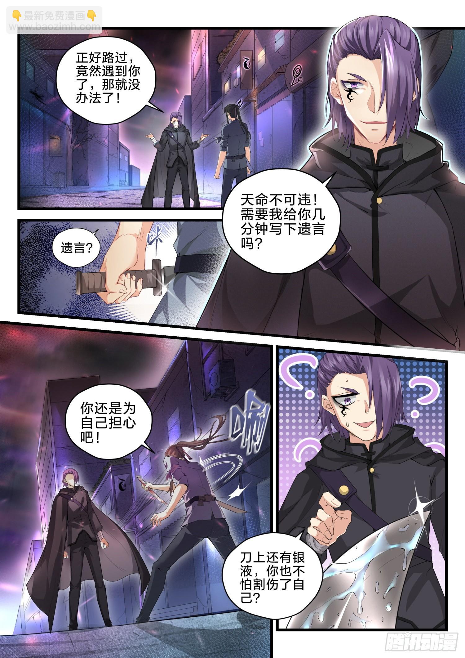 永夜君王 - 78 軍人的原則 - 4