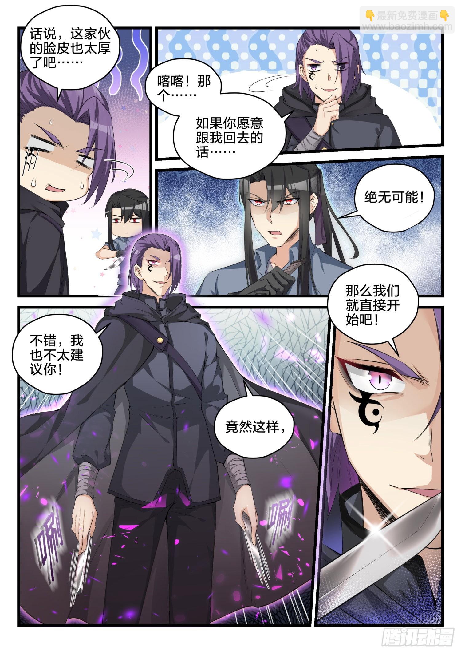 永夜君王 - 78 軍人的原則 - 2