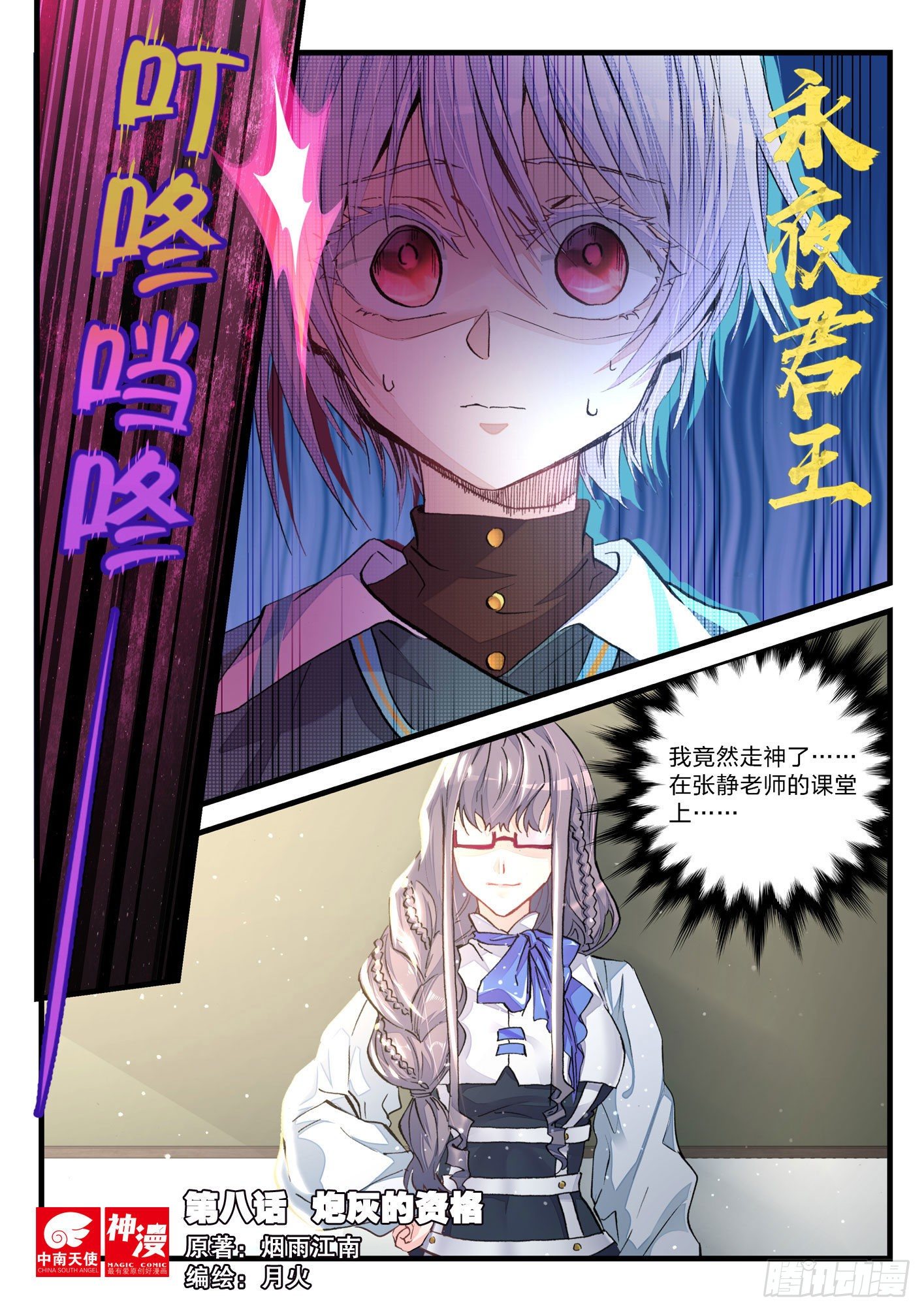 永夜君王 - 8  炮灰的資格 - 1