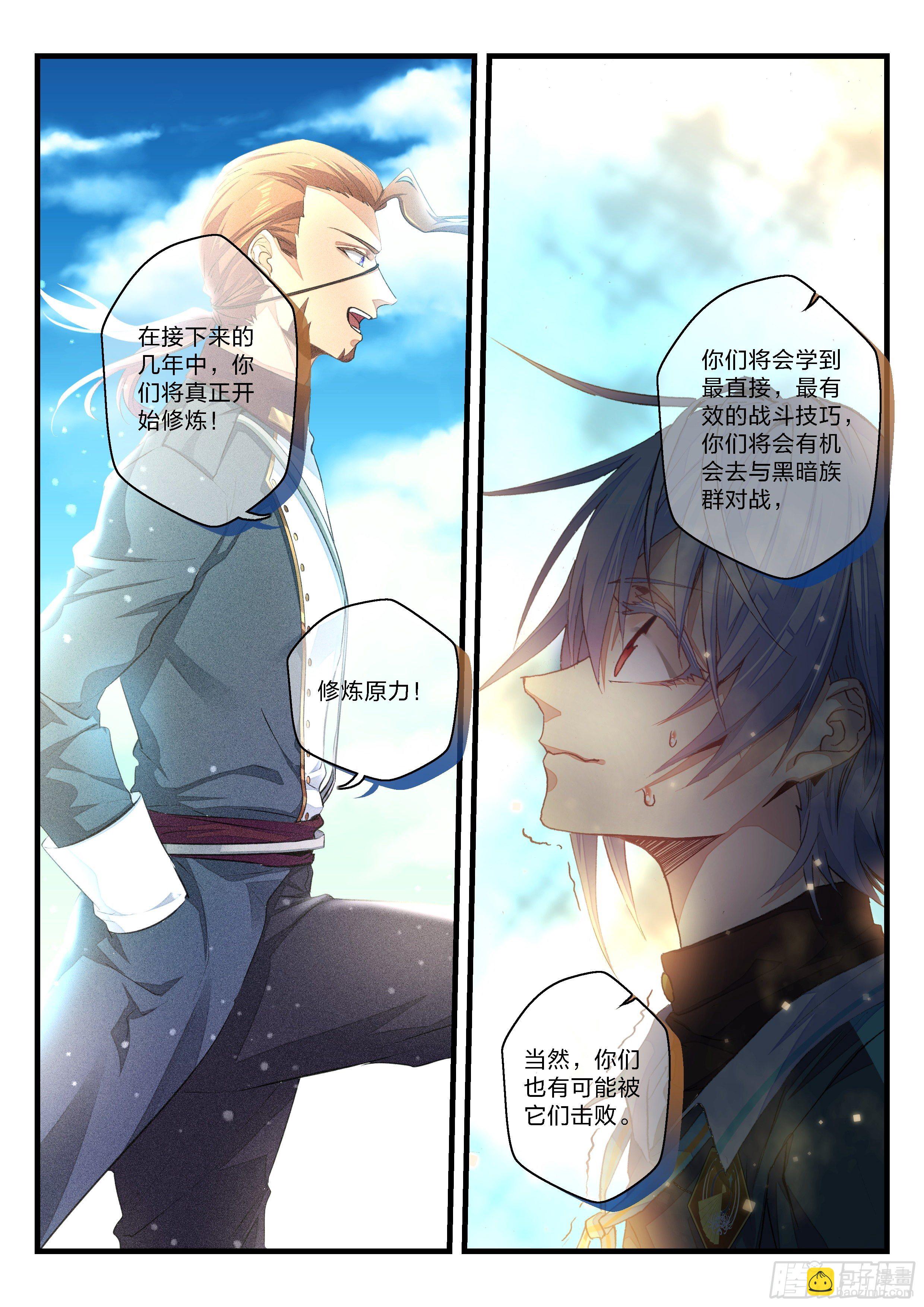 永夜君王 - 8  炮灰的資格 - 2