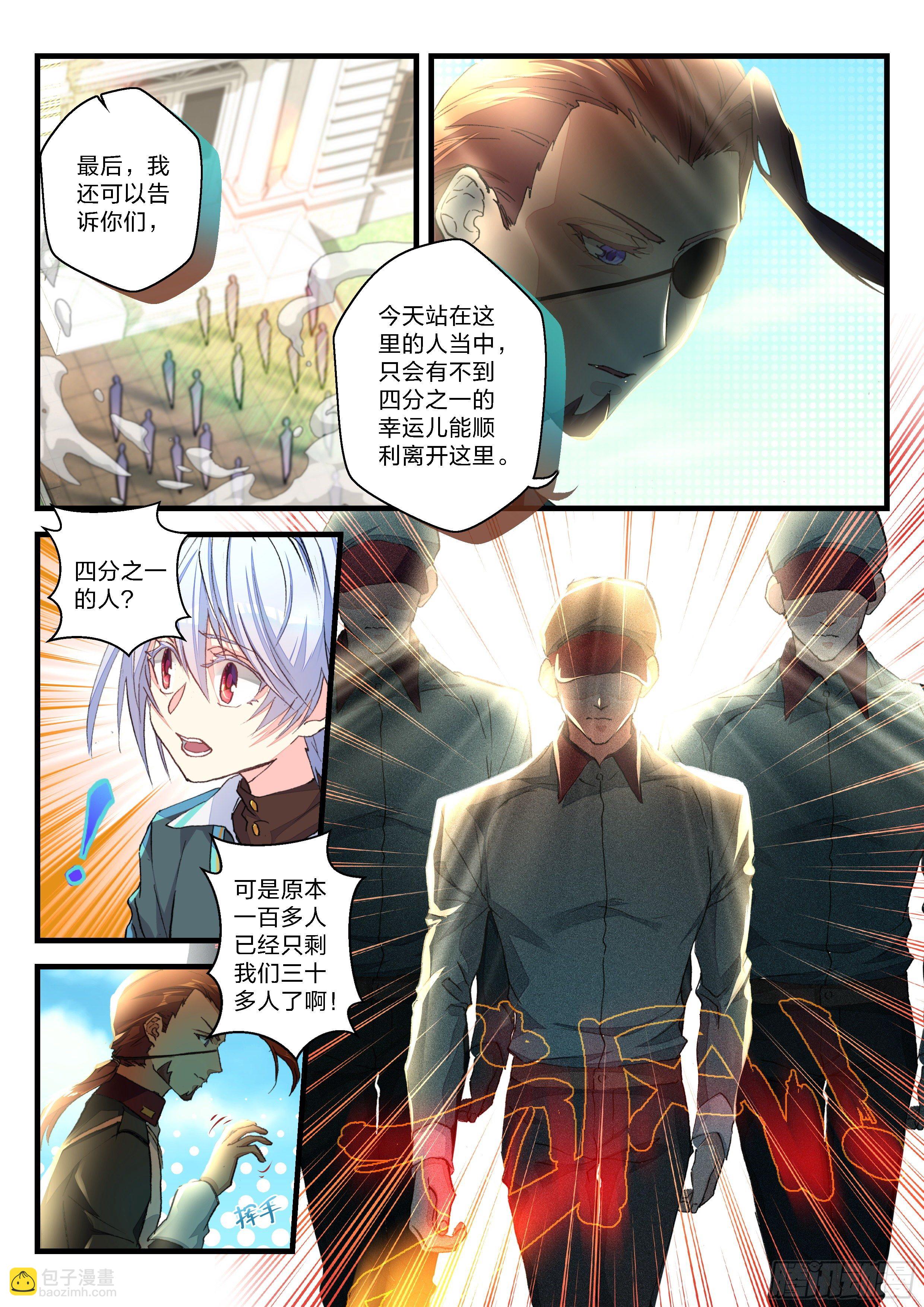 永夜君王 - 8  炮灰的資格 - 3