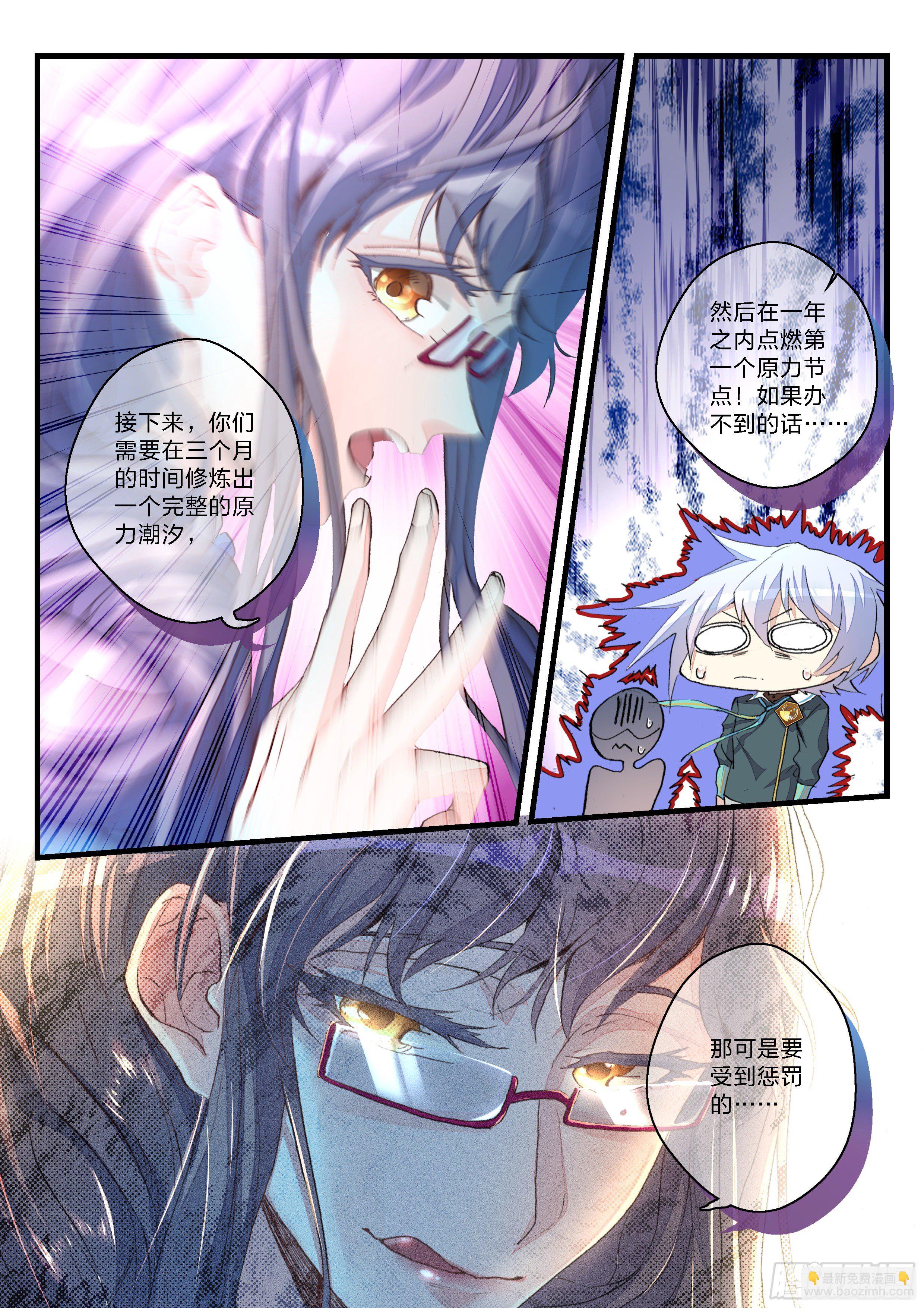 永夜君王 - 8  炮灰的資格 - 3