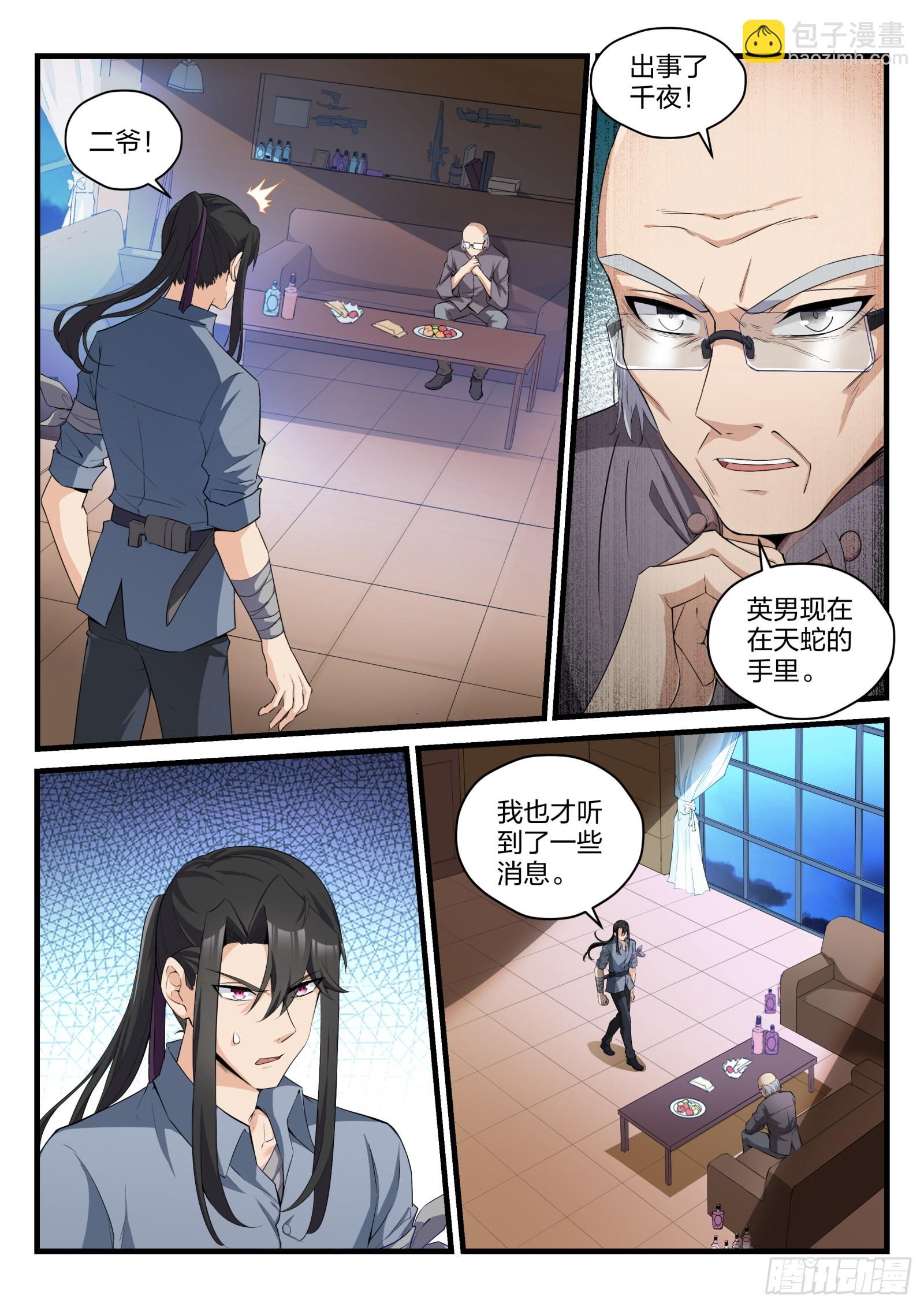 永夜君王 - 80 餘英男的危機 - 3