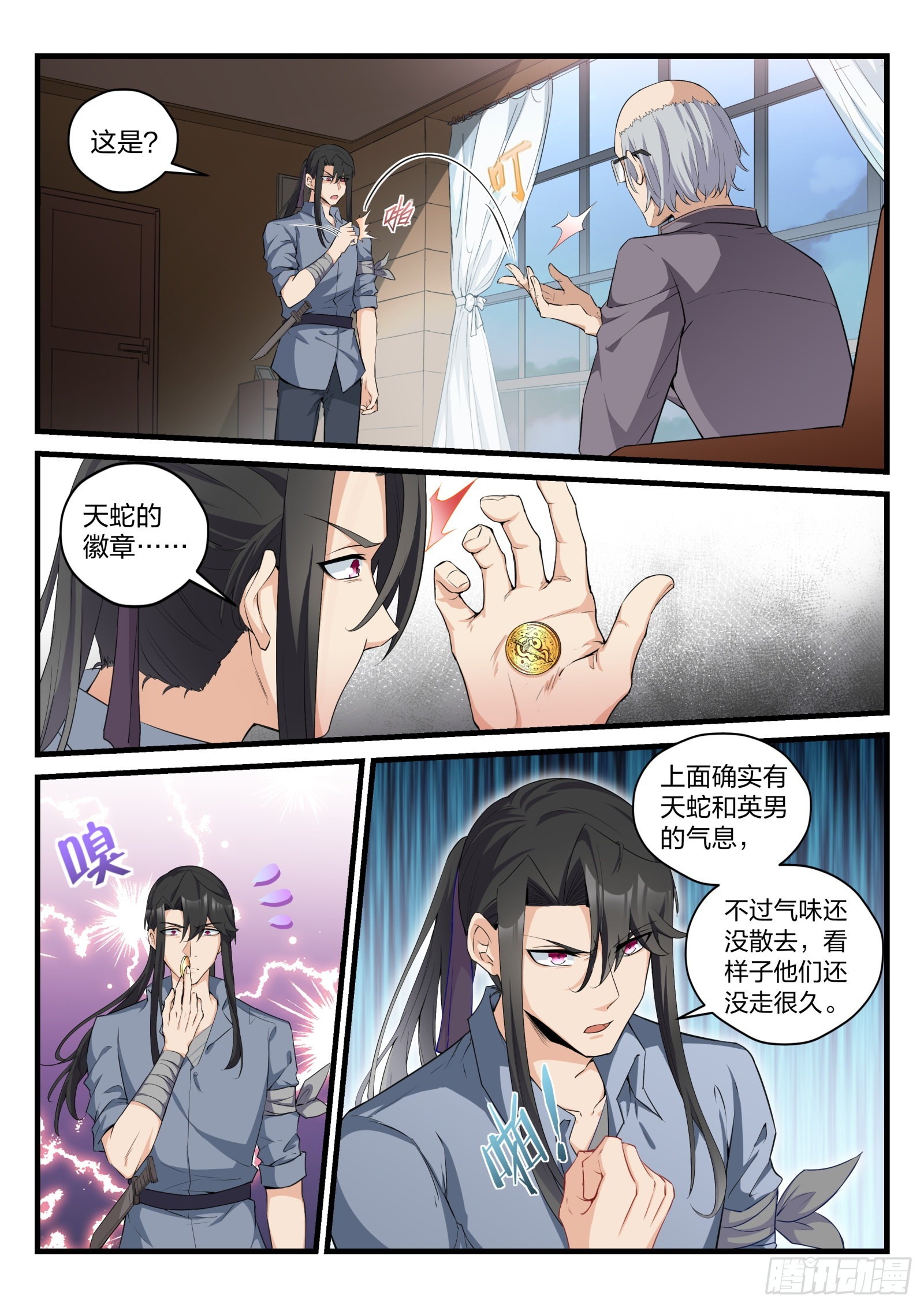 永夜君王 - 80 餘英男的危機 - 4