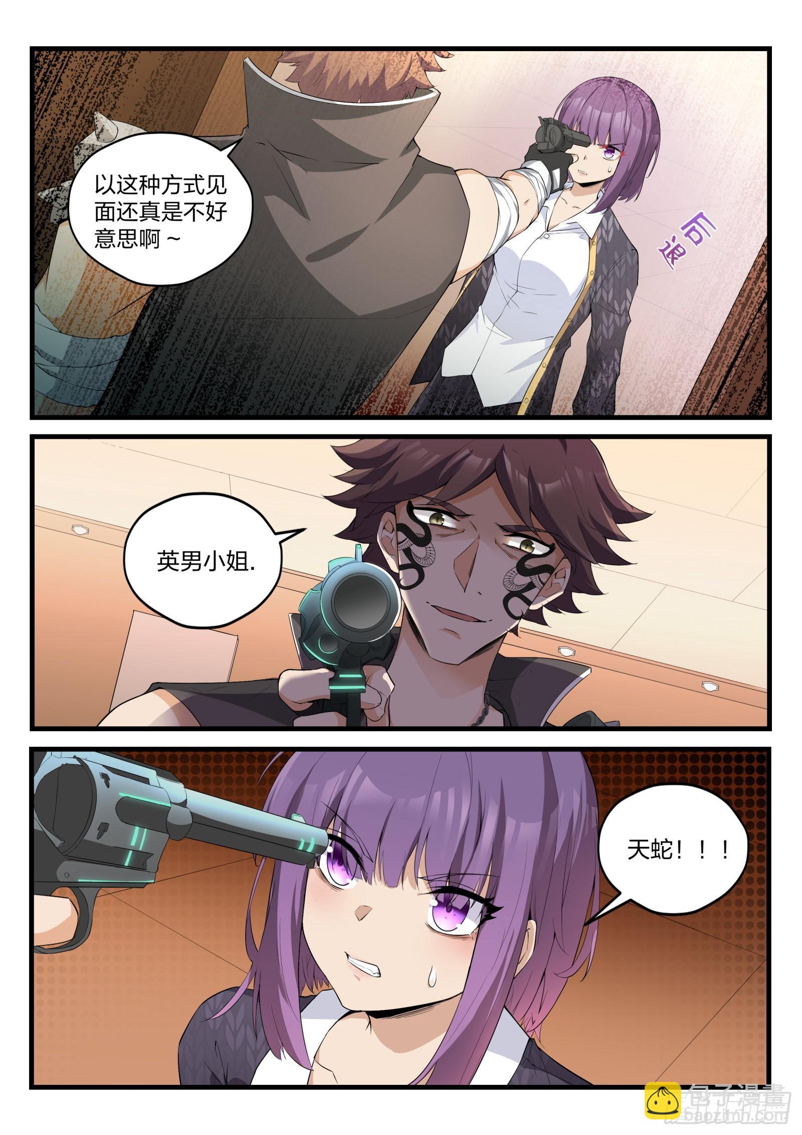 永夜君王 - 80 餘英男的危機 - 2