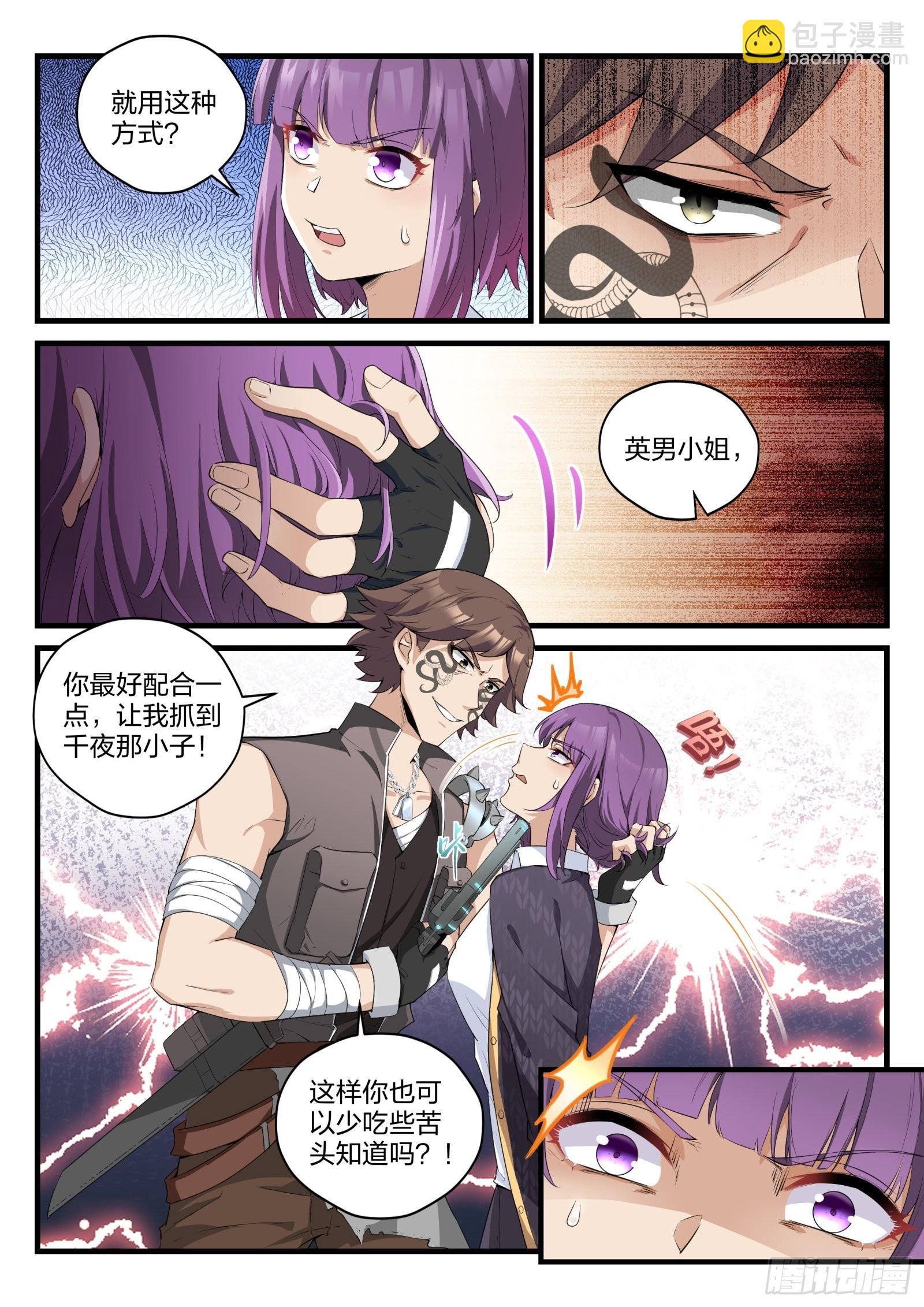 永夜君王 - 80 餘英男的危機 - 2