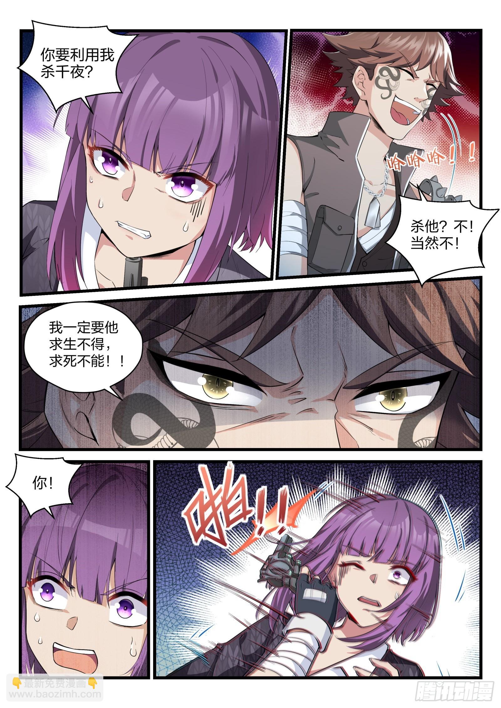 永夜君王 - 80 餘英男的危機 - 3