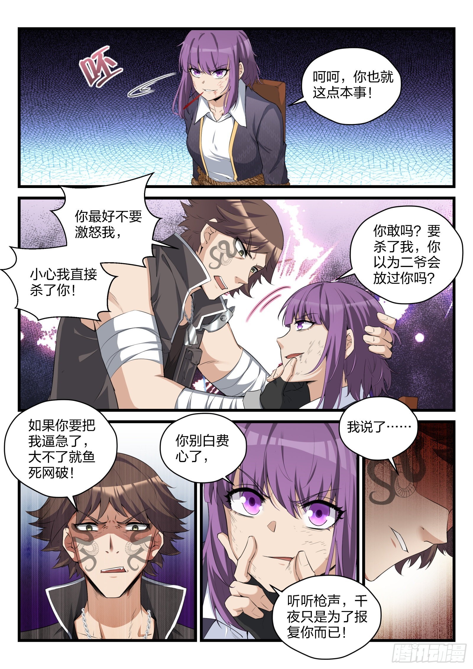 永夜君王 - 82 瘋狂的天蛇 - 3