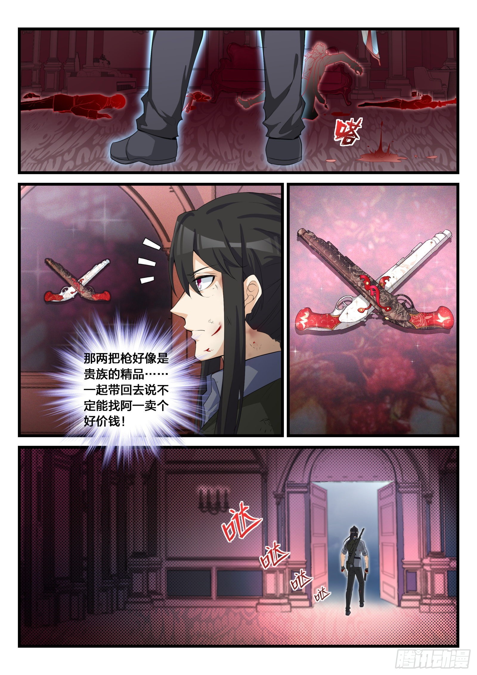 永夜君王 - 84 以血還血的血宴 - 4