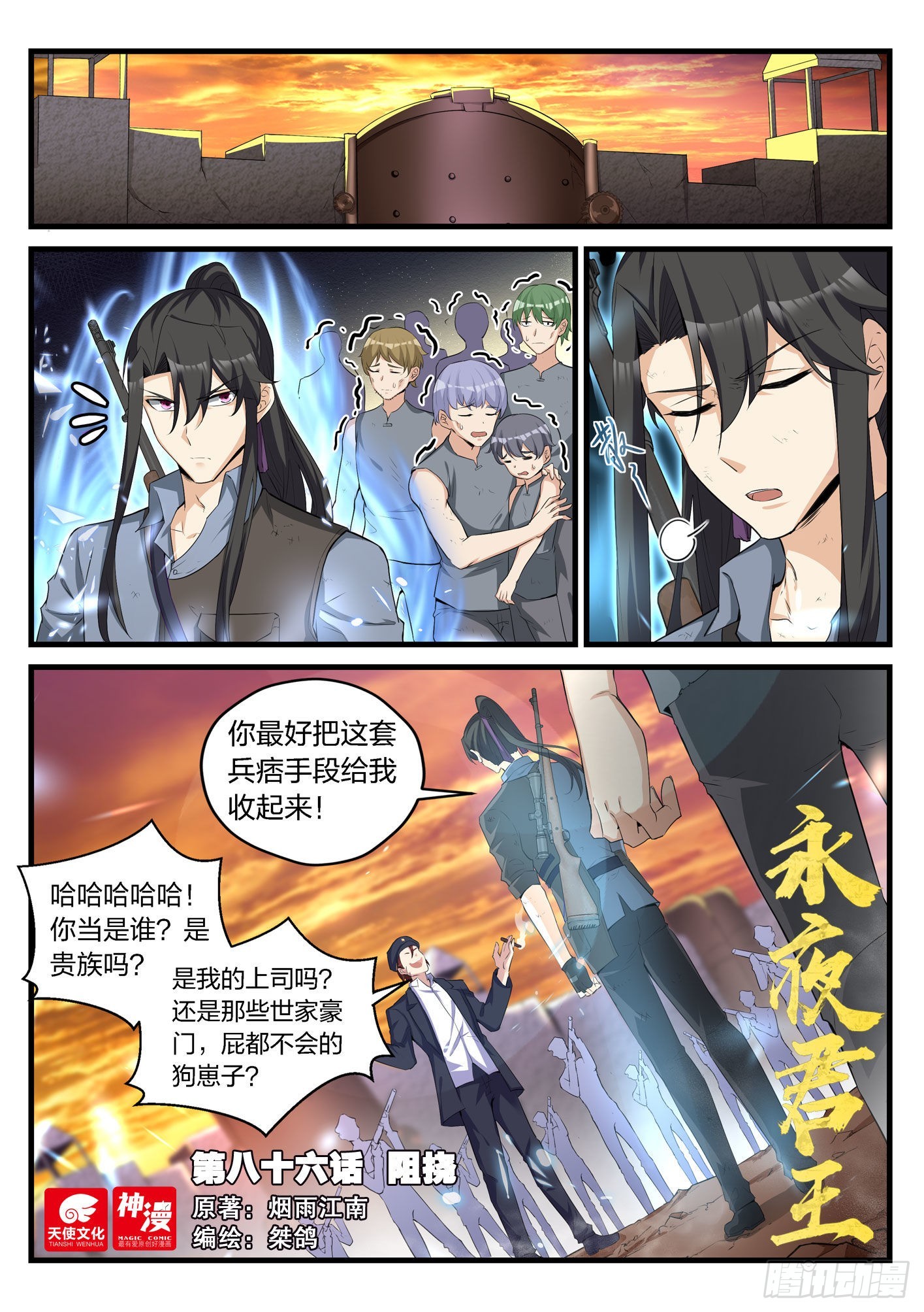 永夜君王 - 86 阻撓 - 1