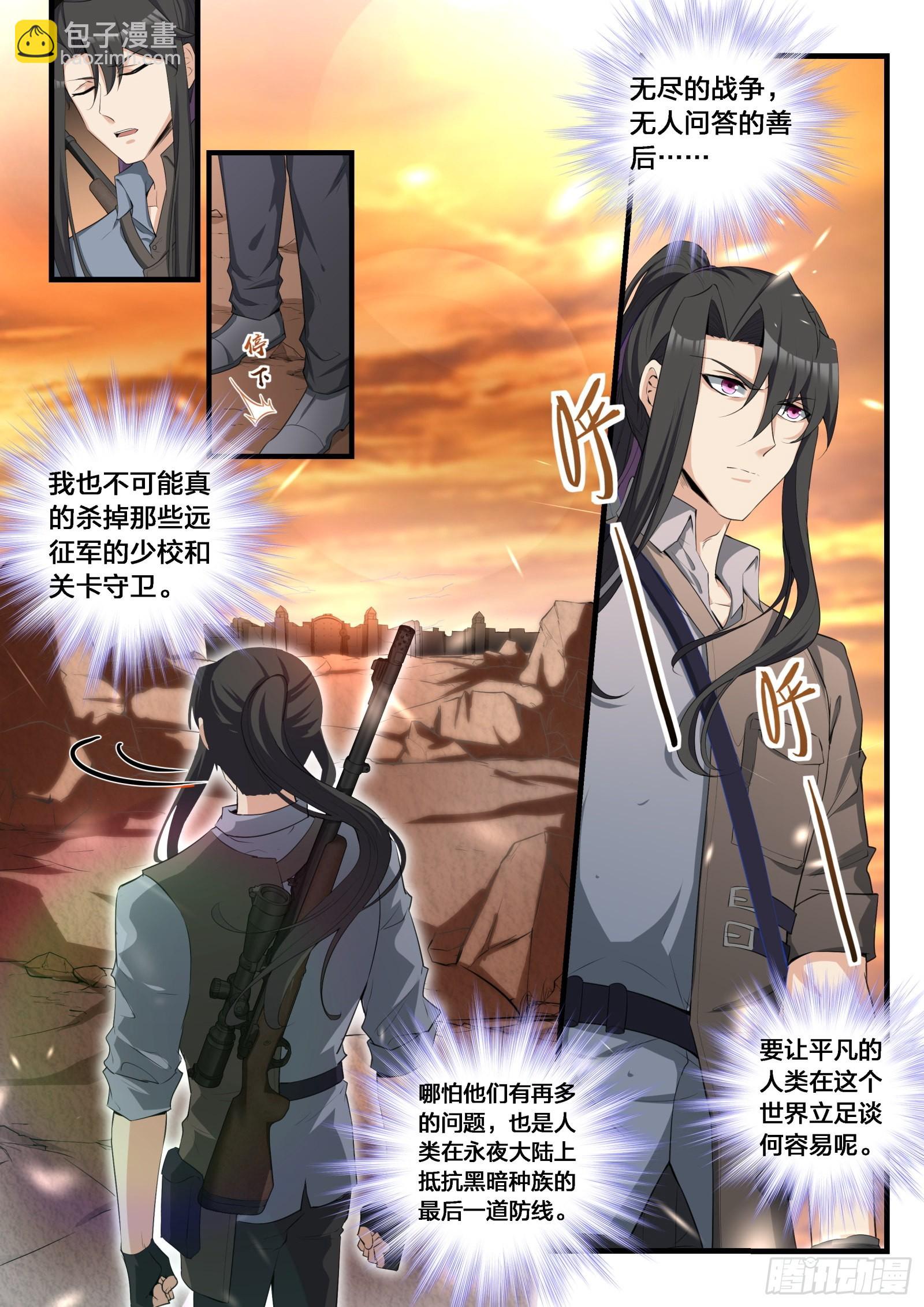 永夜君王 - 86 阻撓 - 3