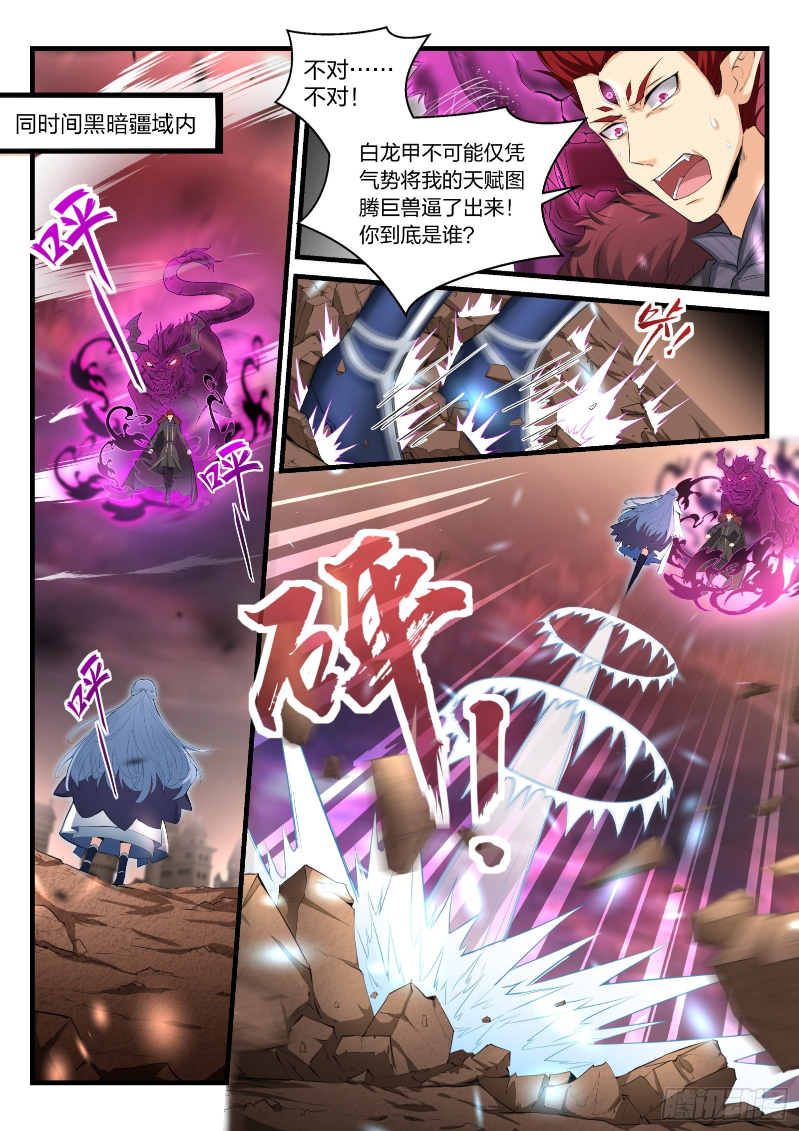 永夜君王 - 86 阻撓 - 4