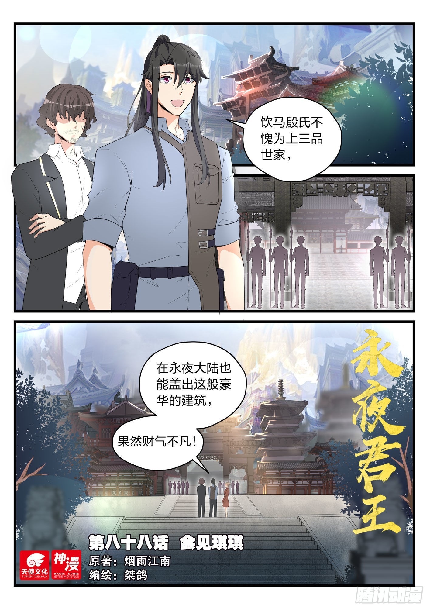 永夜君王 - 88 會見琪琪 - 1