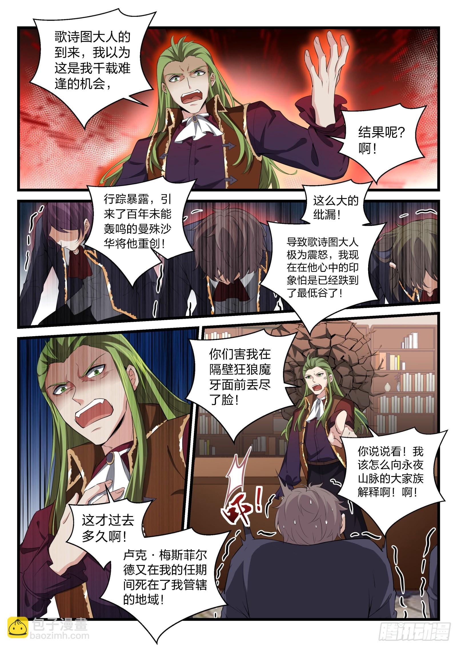 永夜君王 - 88 會見琪琪 - 2